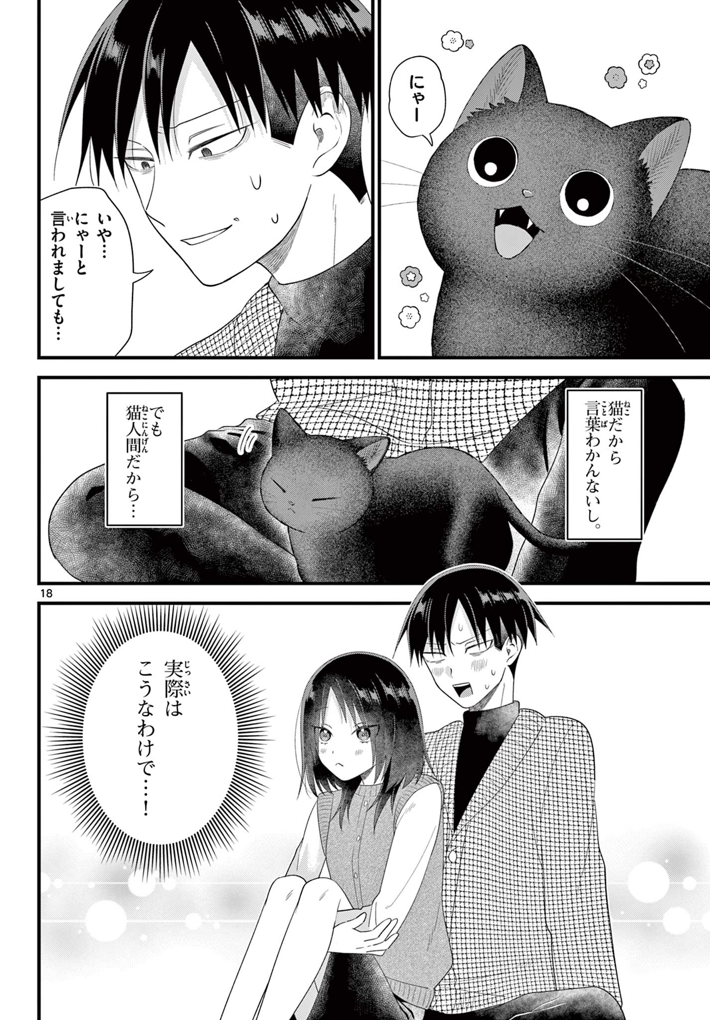 Ookami Shounen wa Yoru ni Naku - Chapter 12 - Page 18