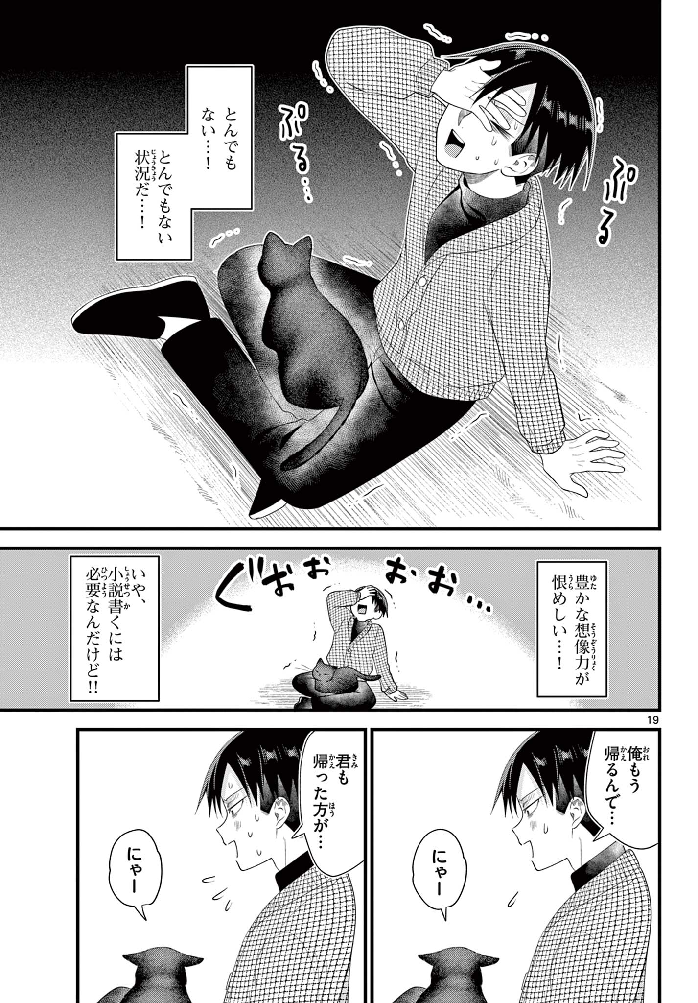 Ookami Shounen wa Yoru ni Naku - Chapter 12 - Page 19