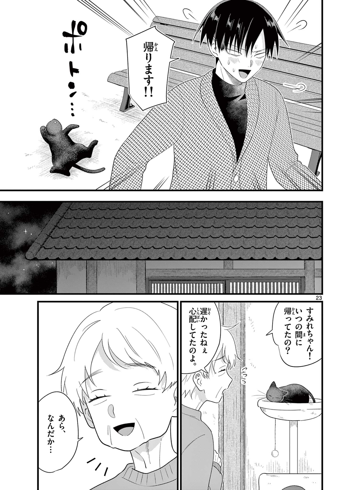 Ookami Shounen wa Yoru ni Naku - Chapter 12 - Page 23