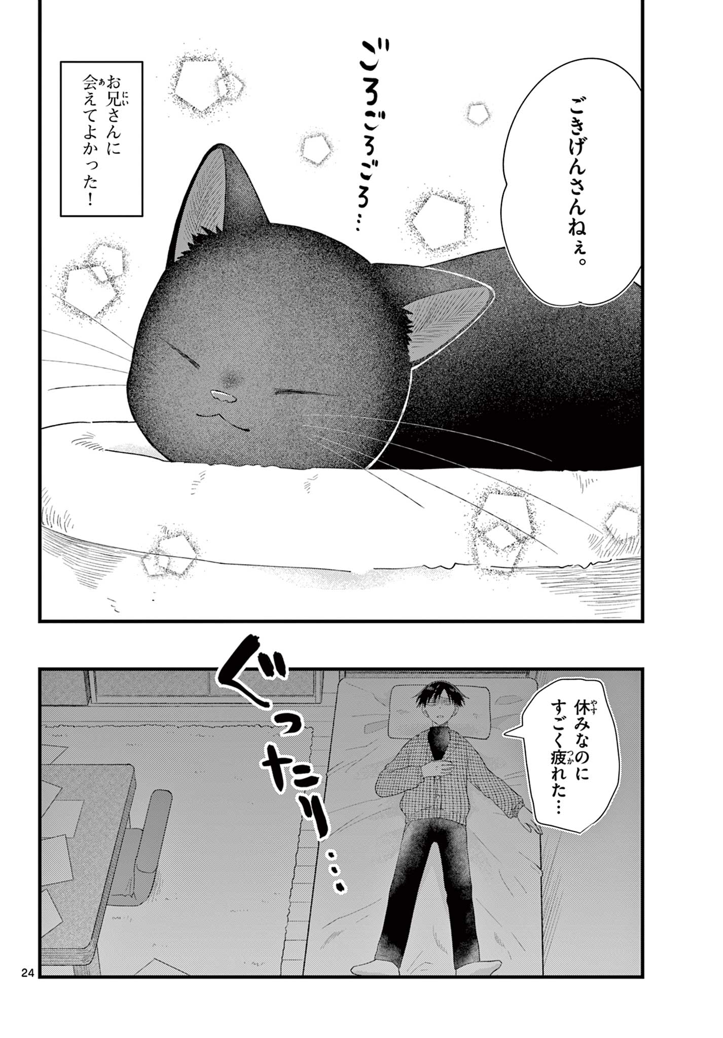 Ookami Shounen wa Yoru ni Naku - Chapter 12 - Page 24