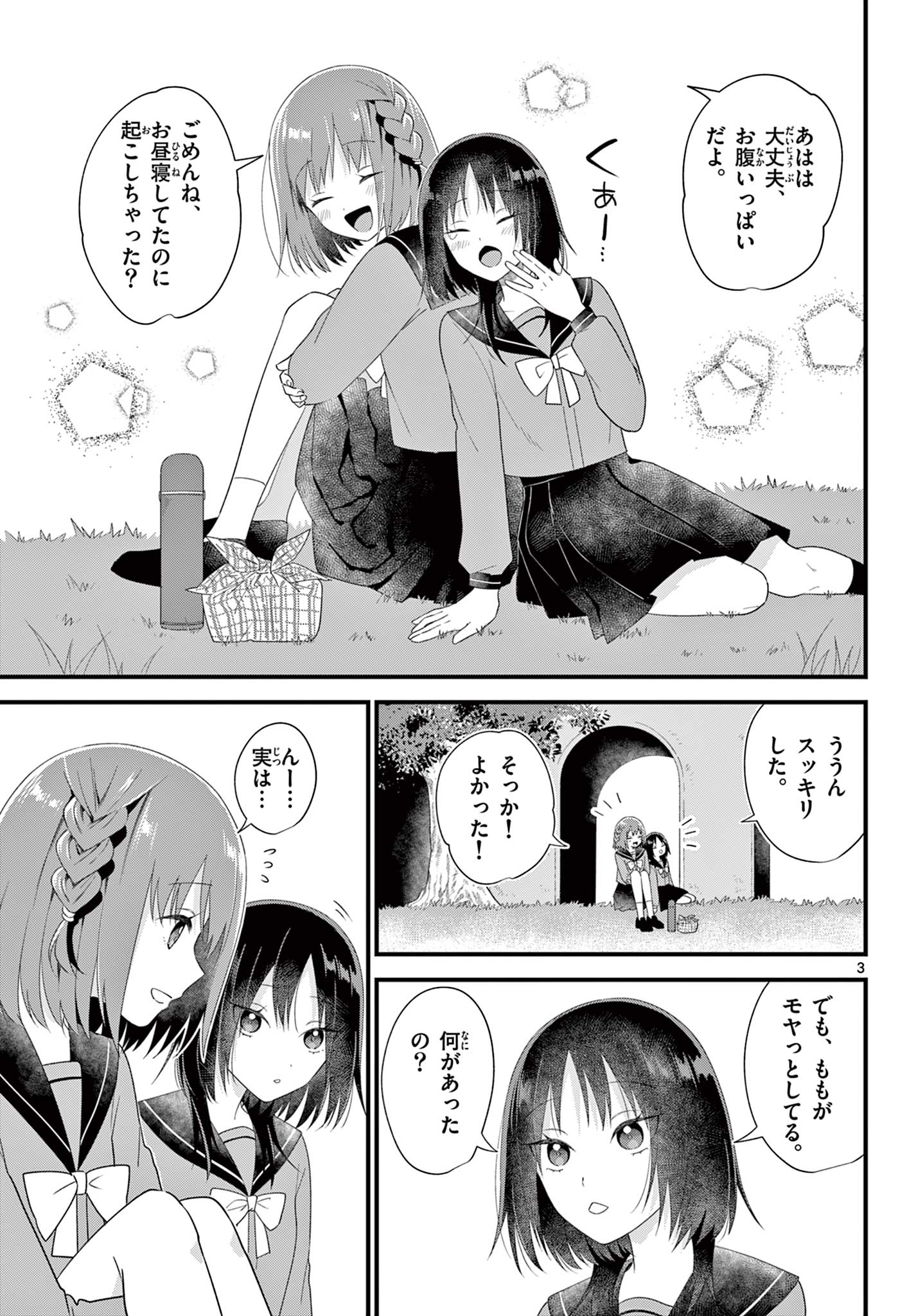 Ookami Shounen wa Yoru ni Naku - Chapter 12 - Page 3