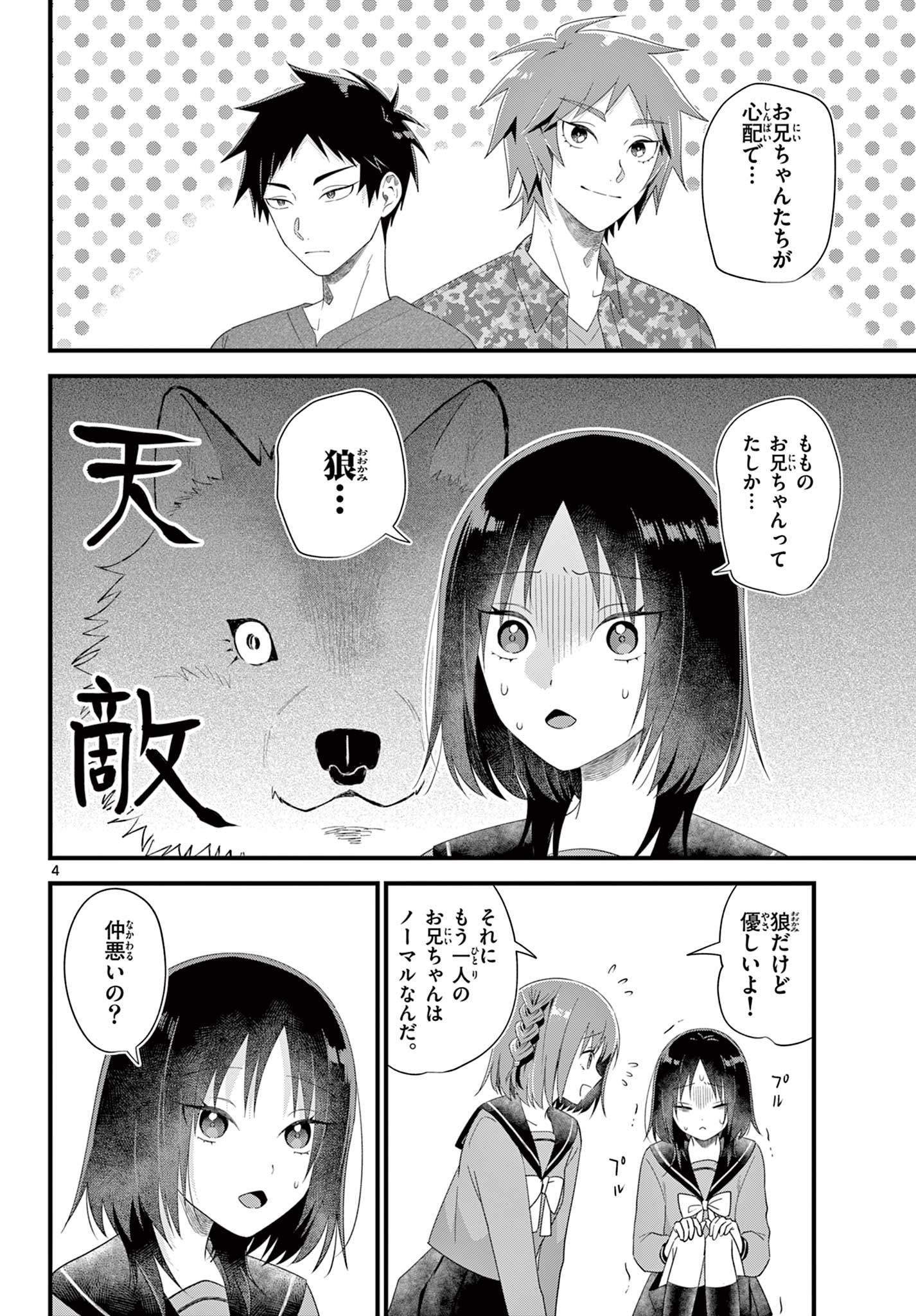 Ookami Shounen wa Yoru ni Naku - Chapter 12 - Page 4