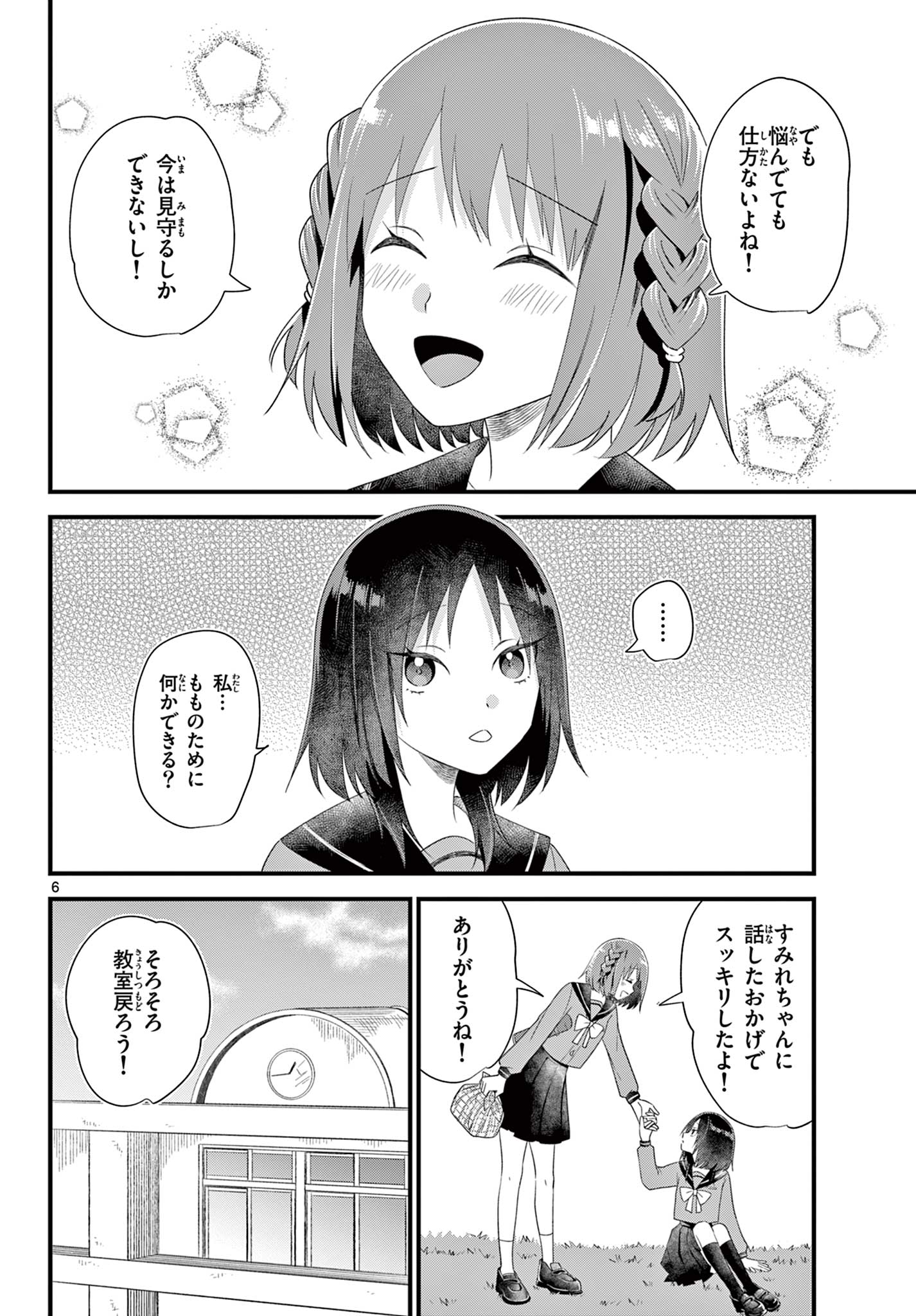 Ookami Shounen wa Yoru ni Naku - Chapter 12 - Page 6