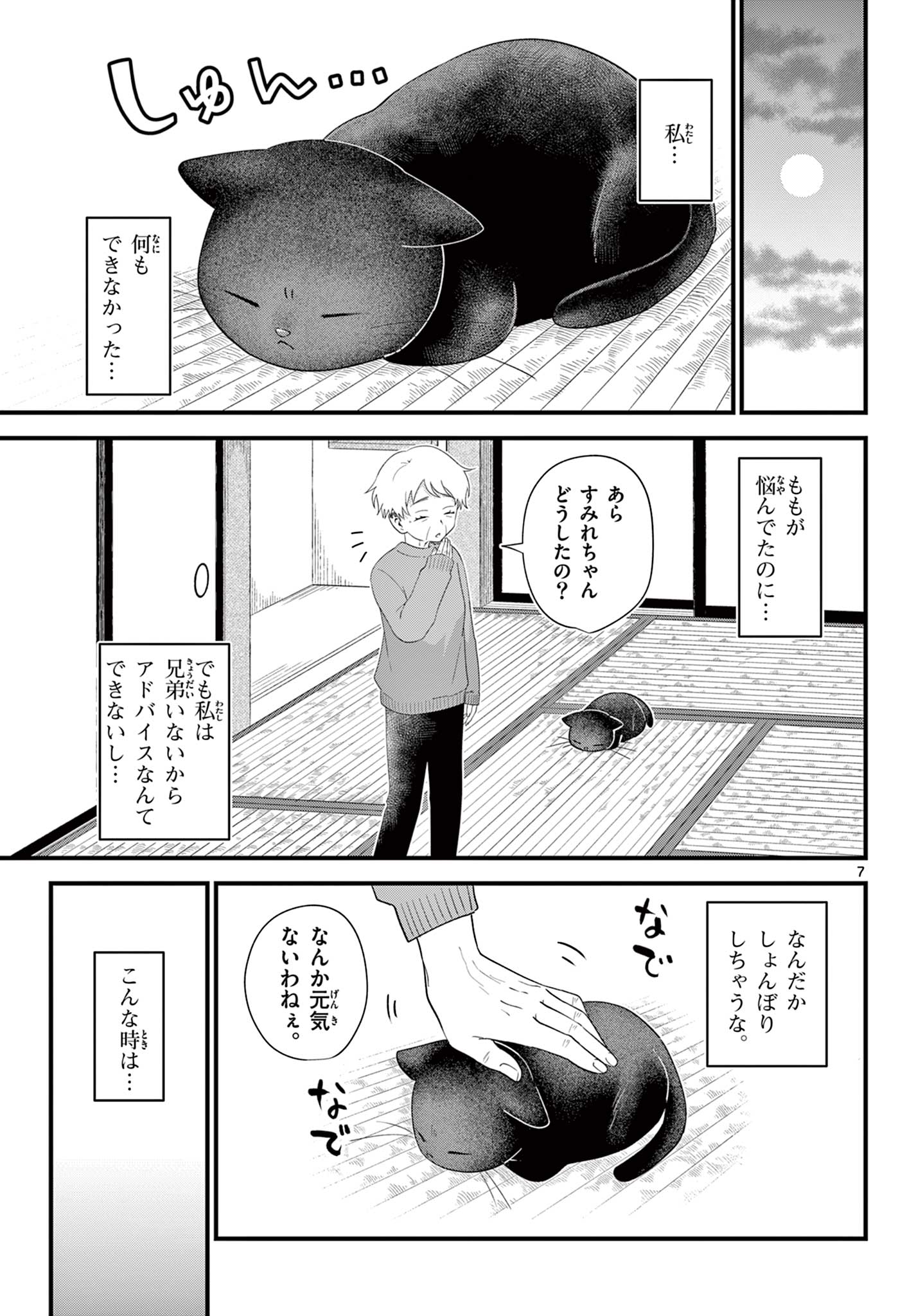 Ookami Shounen wa Yoru ni Naku - Chapter 12 - Page 7