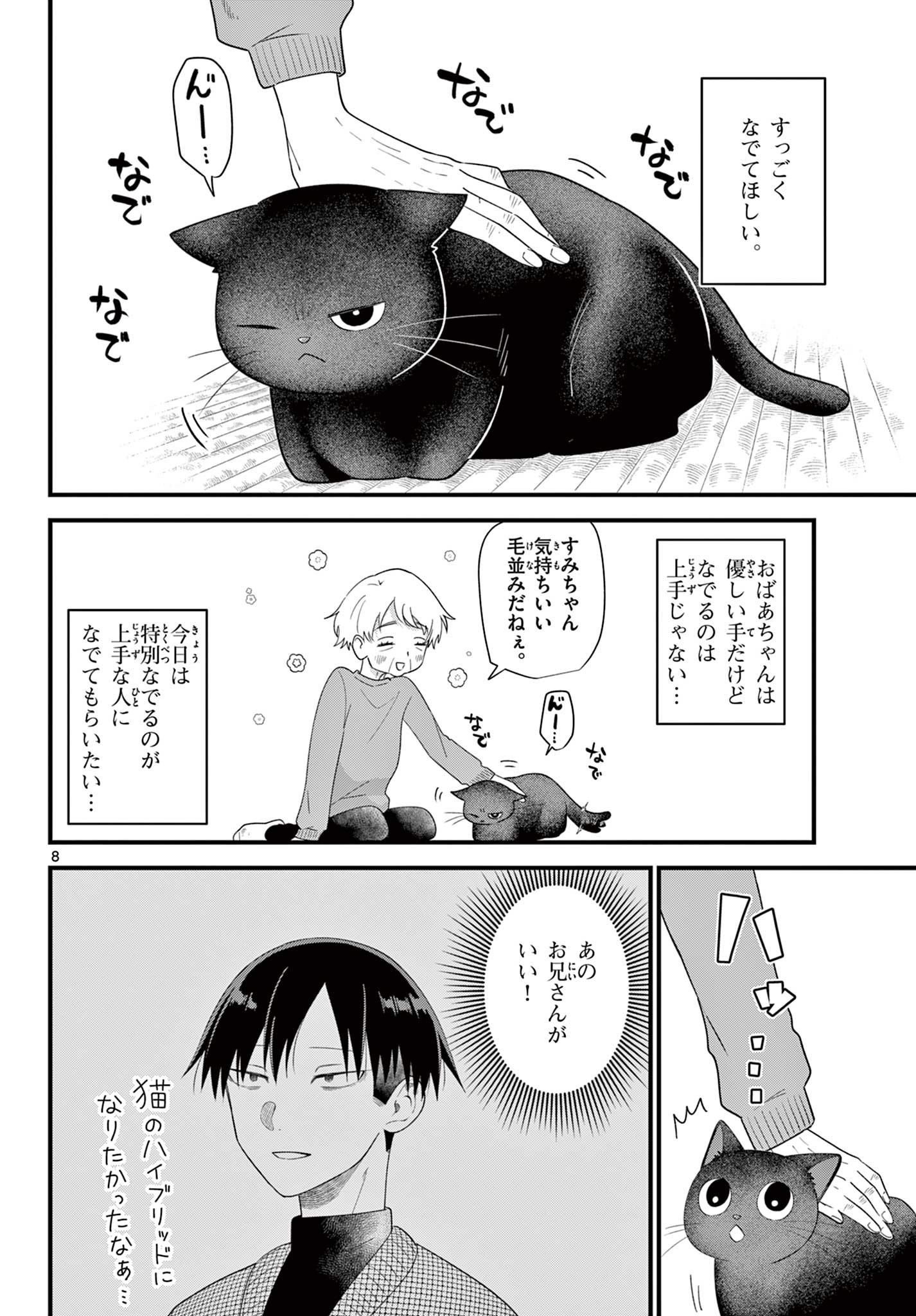 Ookami Shounen wa Yoru ni Naku - Chapter 12 - Page 8