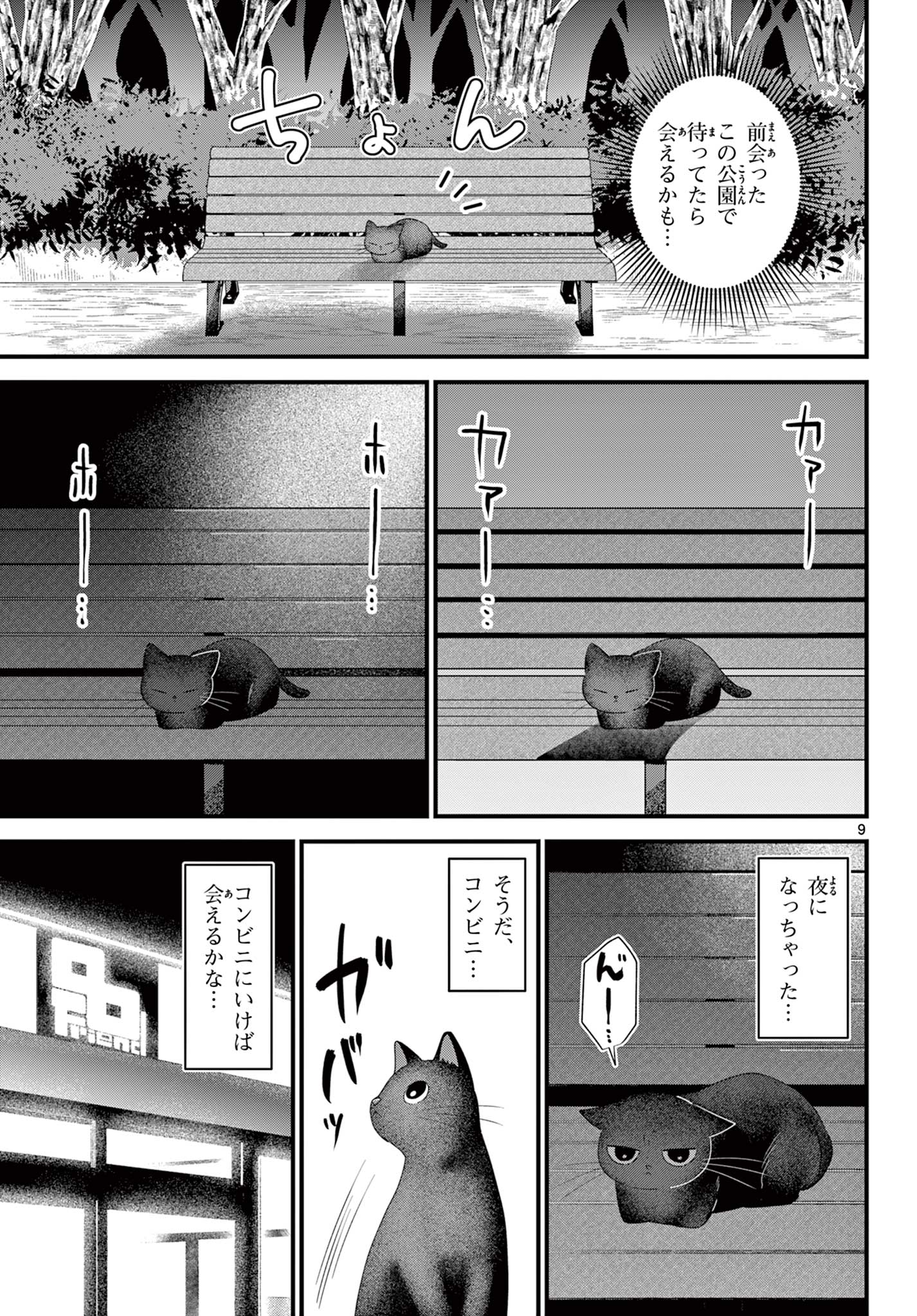 Ookami Shounen wa Yoru ni Naku - Chapter 12 - Page 9