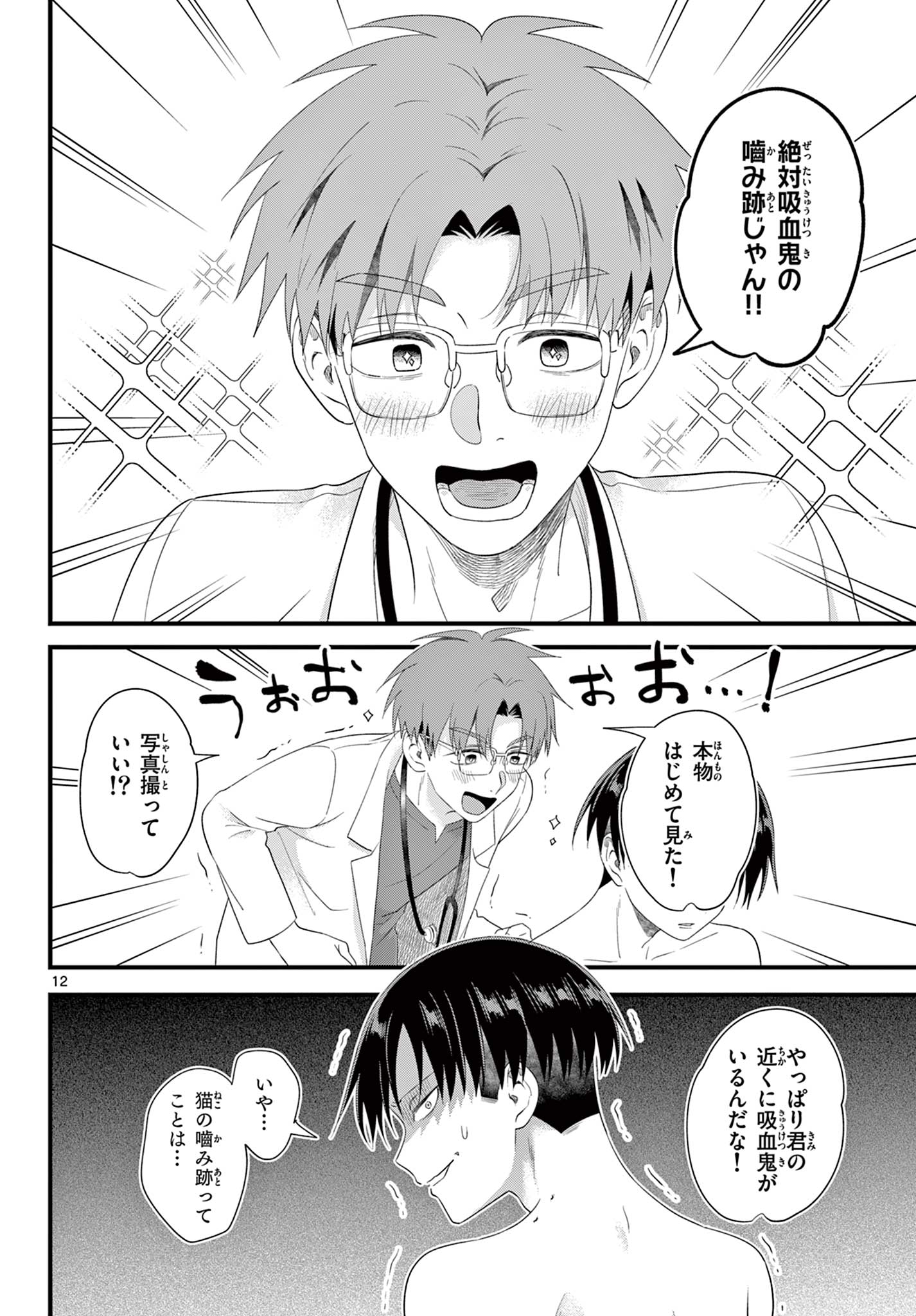 Ookami Shounen wa Yoru ni Naku - Chapter 13 - Page 12