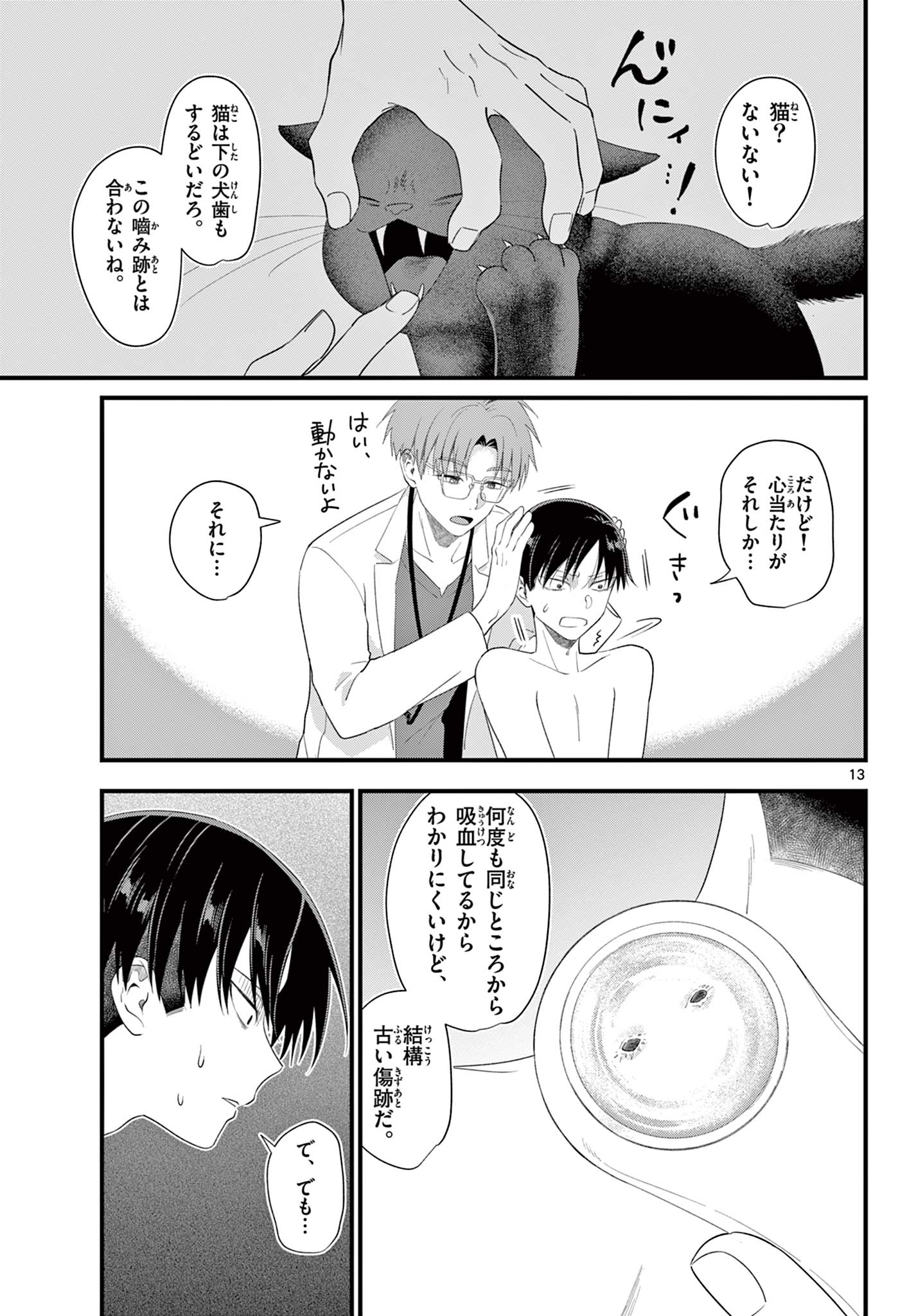 Ookami Shounen wa Yoru ni Naku - Chapter 13 - Page 13