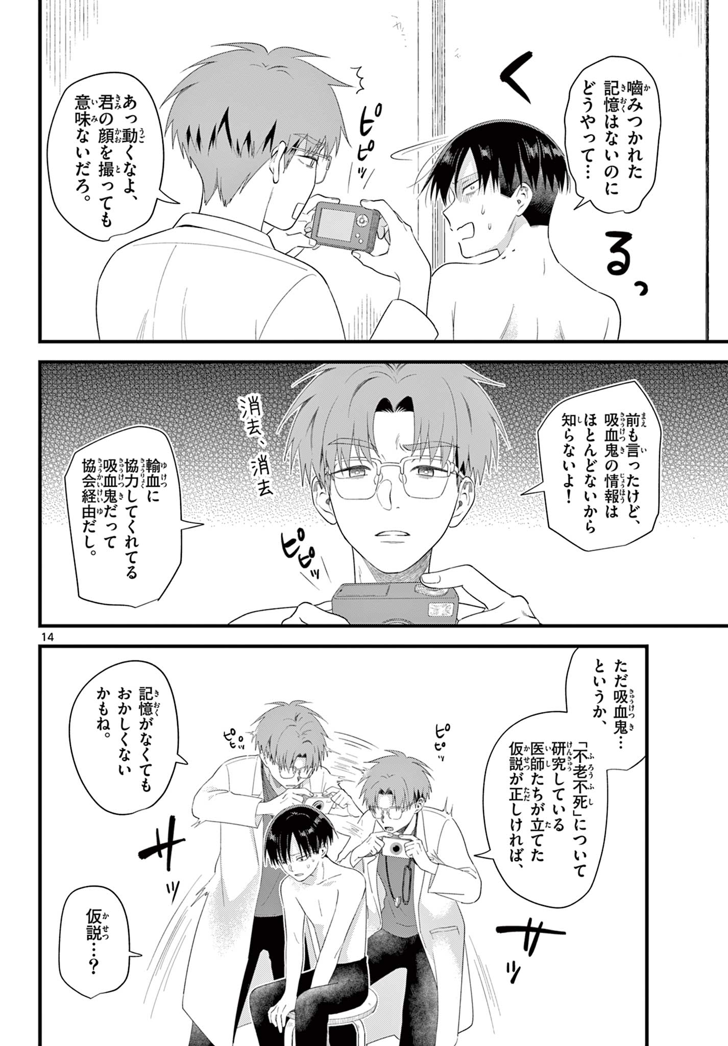 Ookami Shounen wa Yoru ni Naku - Chapter 13 - Page 14