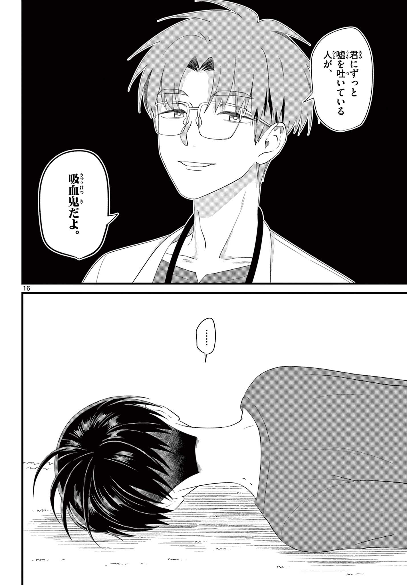 Ookami Shounen wa Yoru ni Naku - Chapter 13 - Page 16