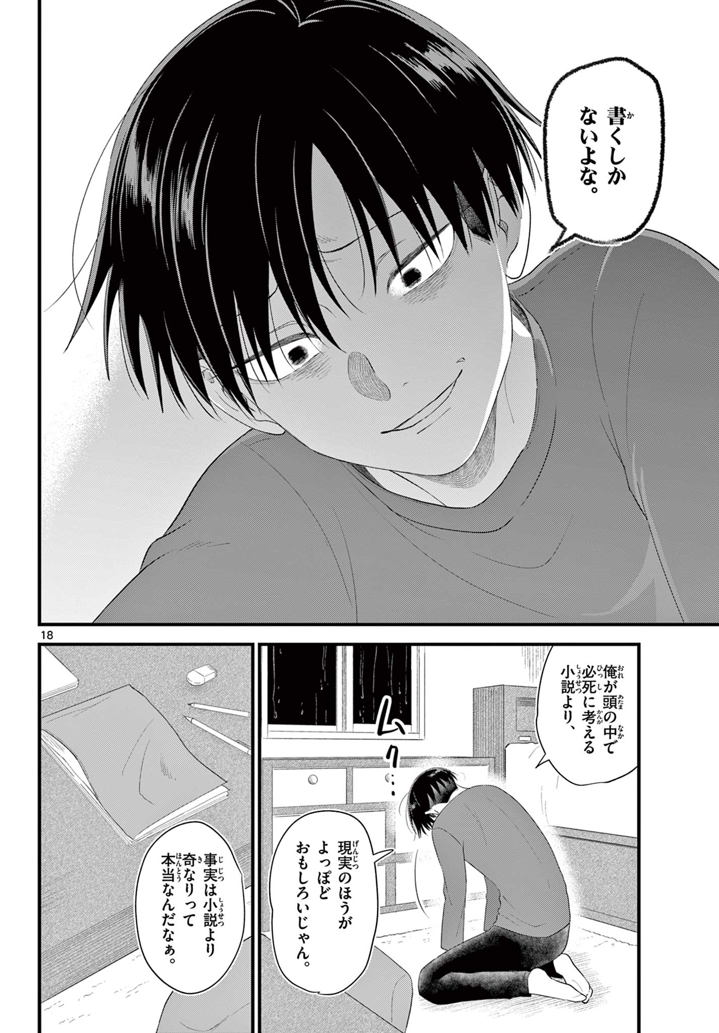 Ookami Shounen wa Yoru ni Naku - Chapter 13 - Page 18