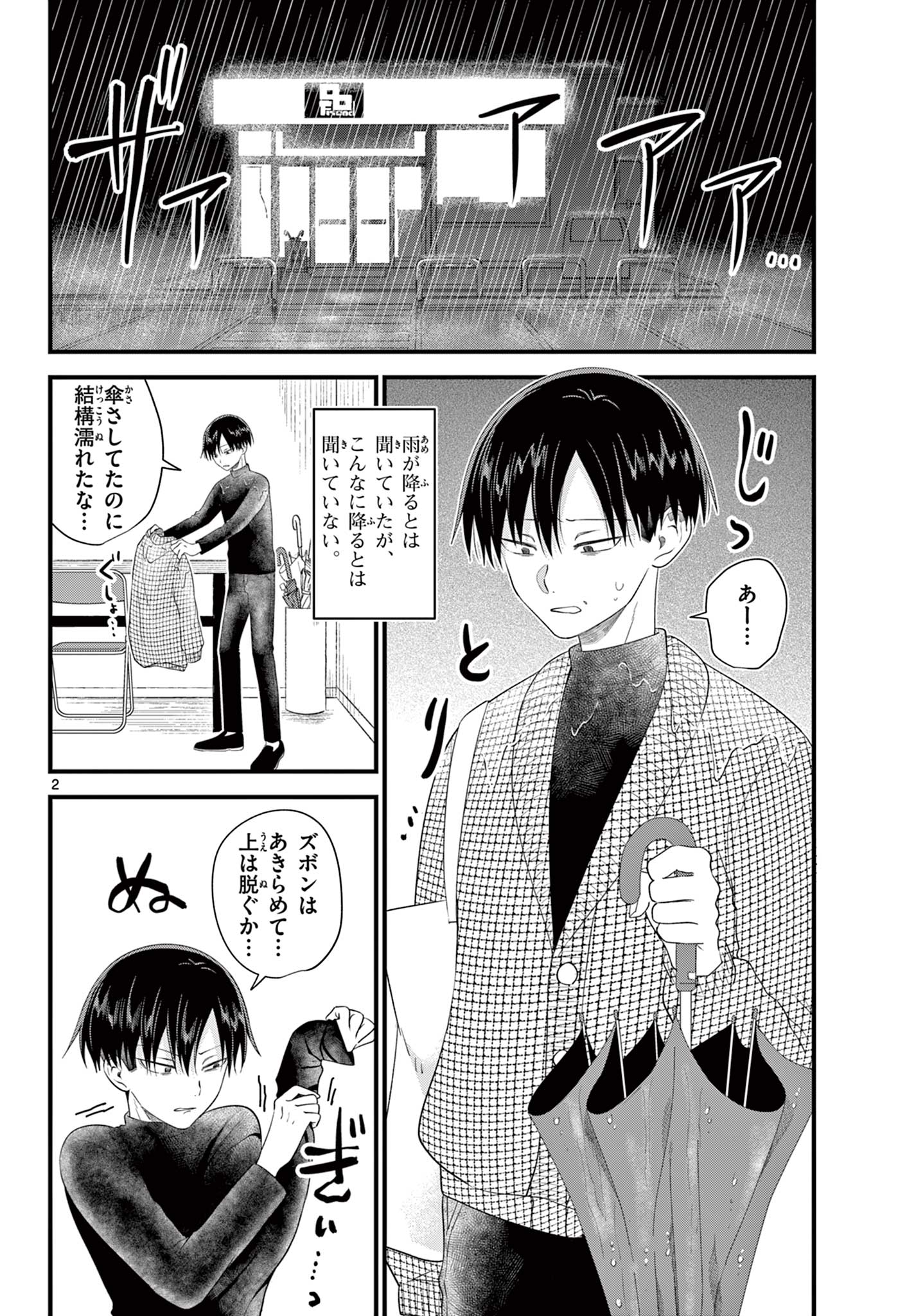 Ookami Shounen wa Yoru ni Naku - Chapter 13 - Page 2