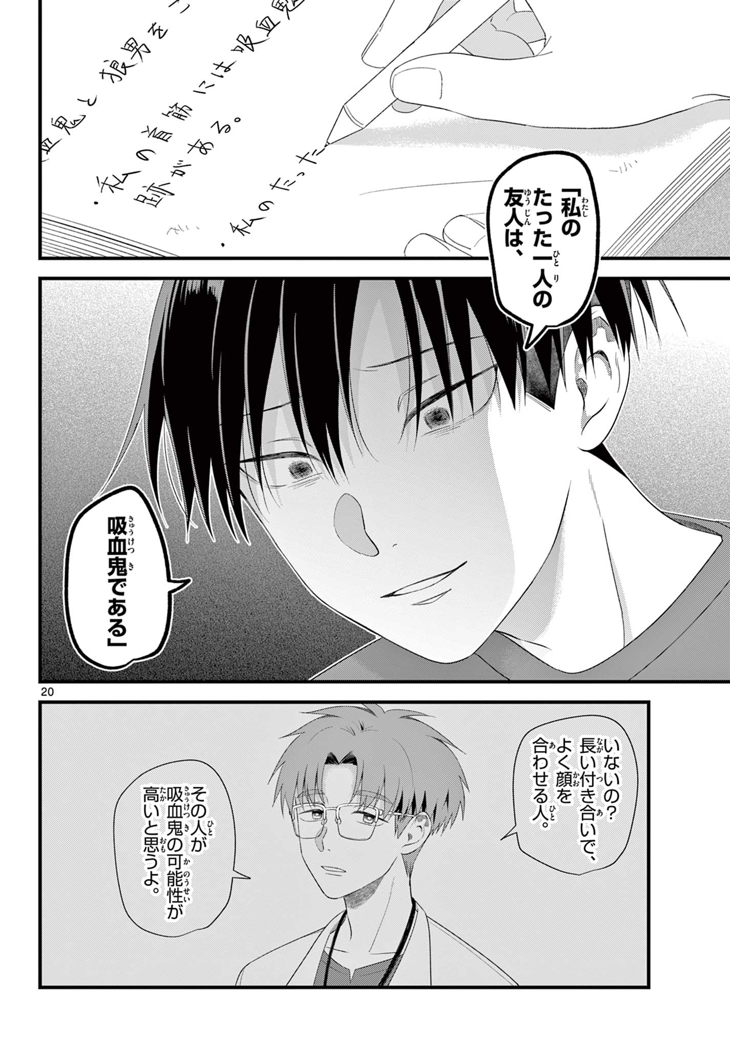 Ookami Shounen wa Yoru ni Naku - Chapter 13 - Page 20