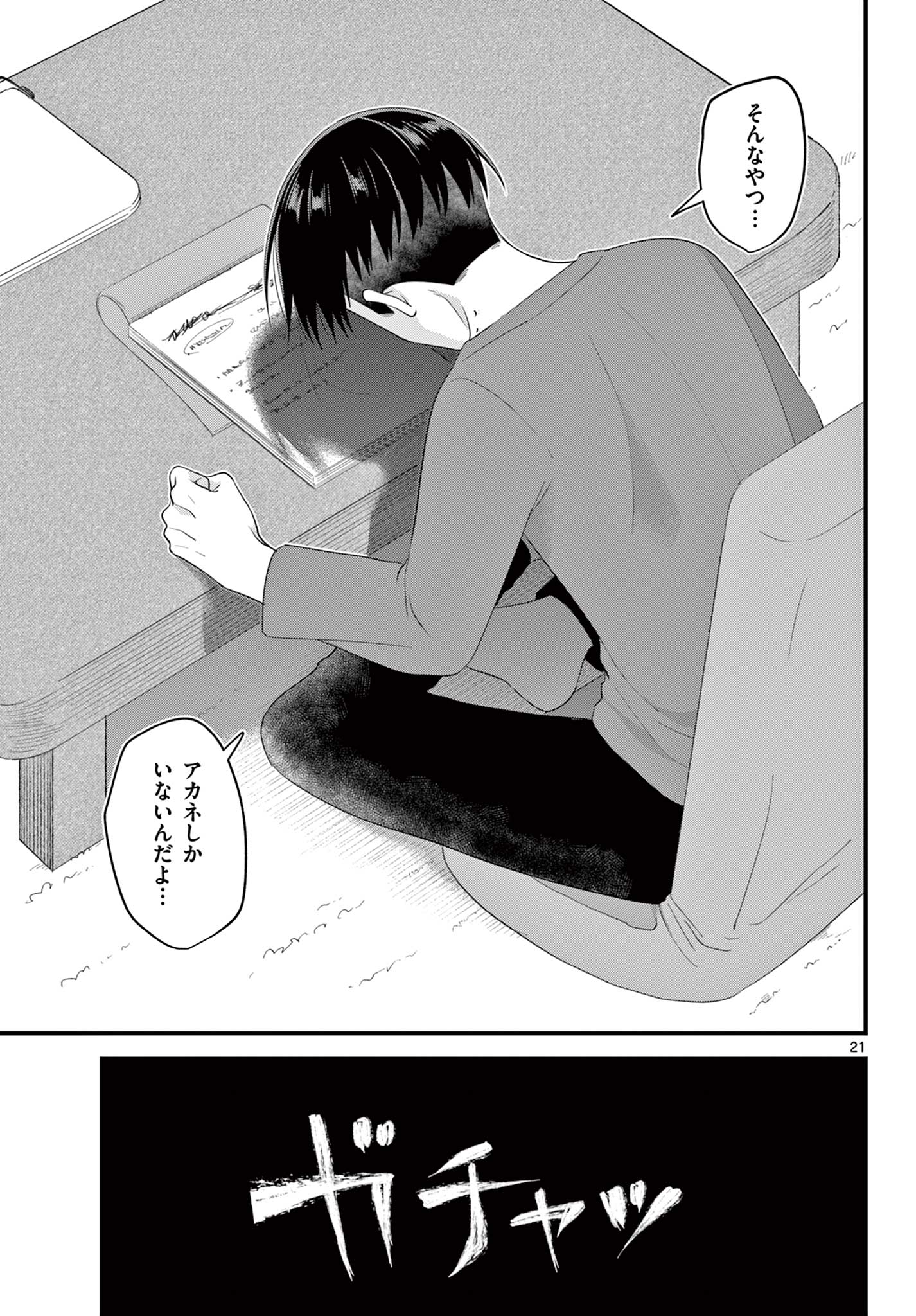 Ookami Shounen wa Yoru ni Naku - Chapter 13 - Page 21