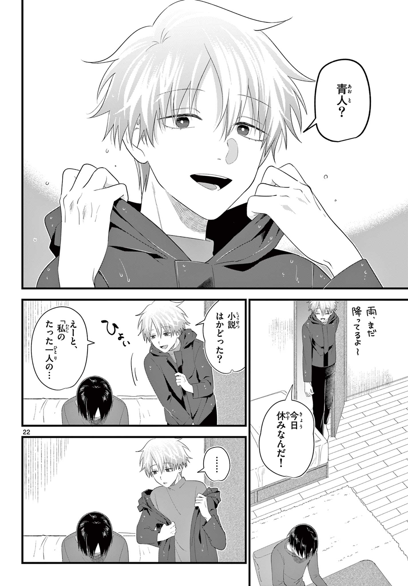 Ookami Shounen wa Yoru ni Naku - Chapter 13 - Page 22