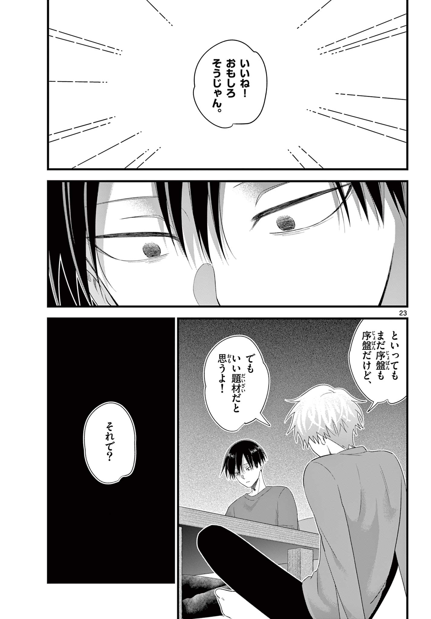 Ookami Shounen wa Yoru ni Naku - Chapter 13 - Page 23