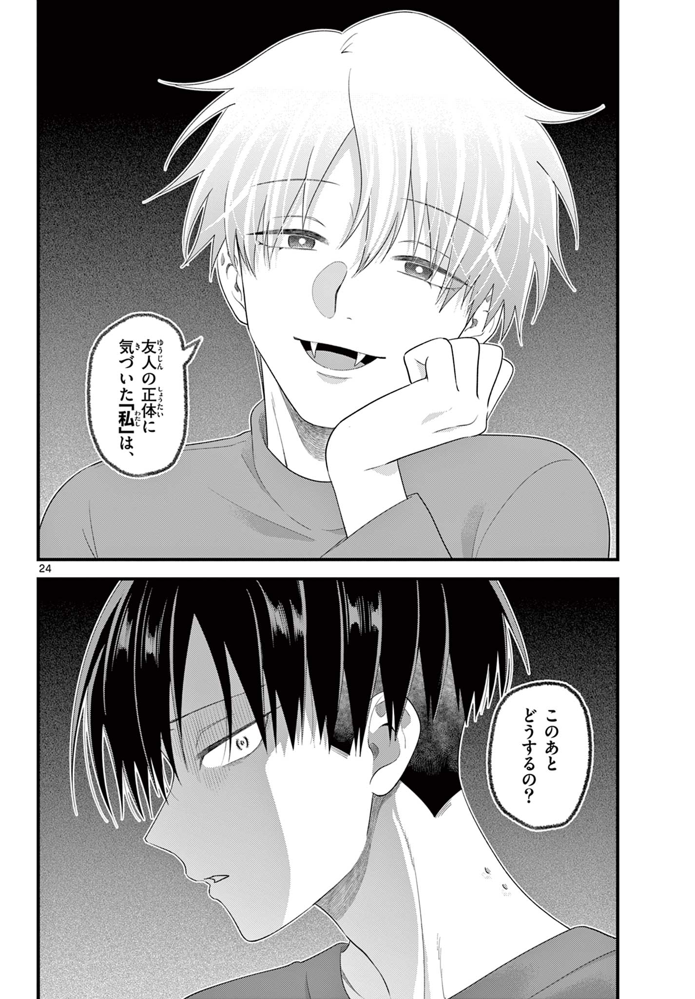 Ookami Shounen wa Yoru ni Naku - Chapter 13 - Page 24