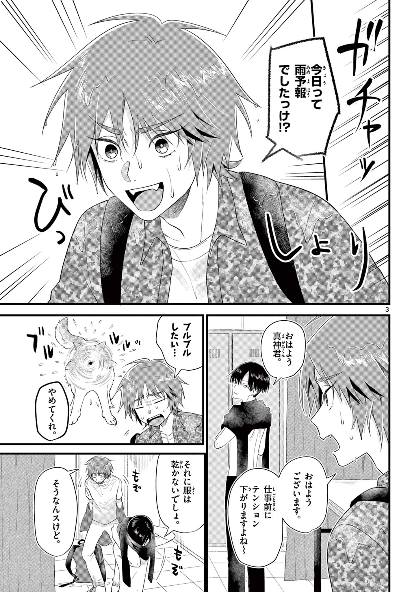 Ookami Shounen wa Yoru ni Naku - Chapter 13 - Page 3