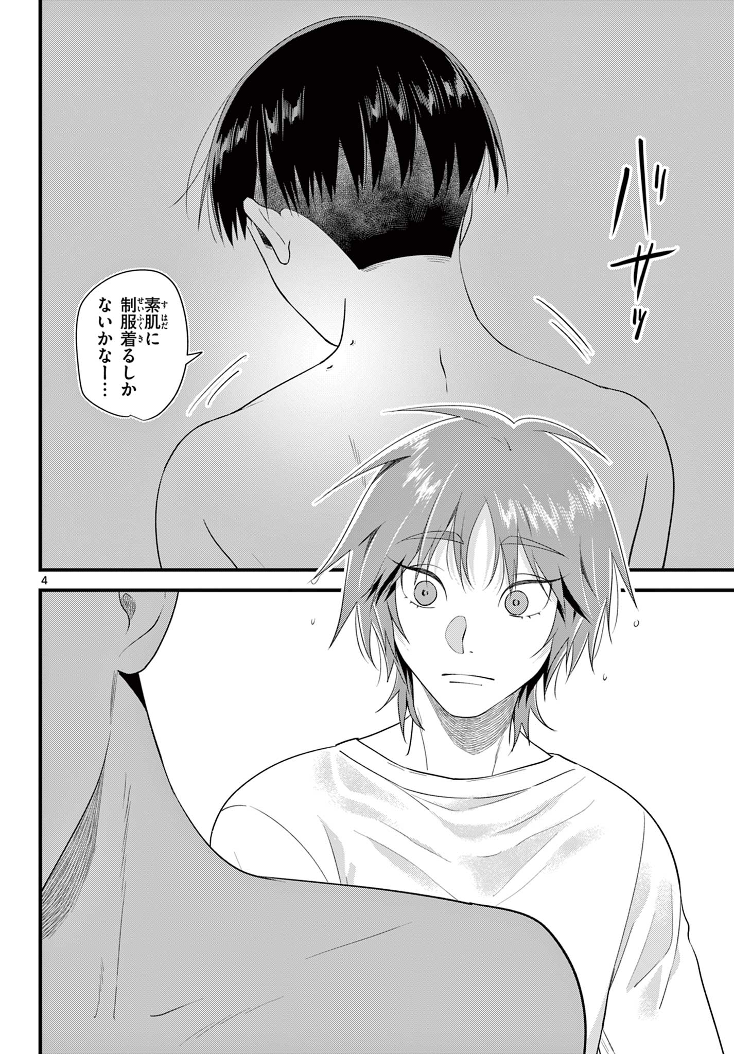 Ookami Shounen wa Yoru ni Naku - Chapter 13 - Page 4