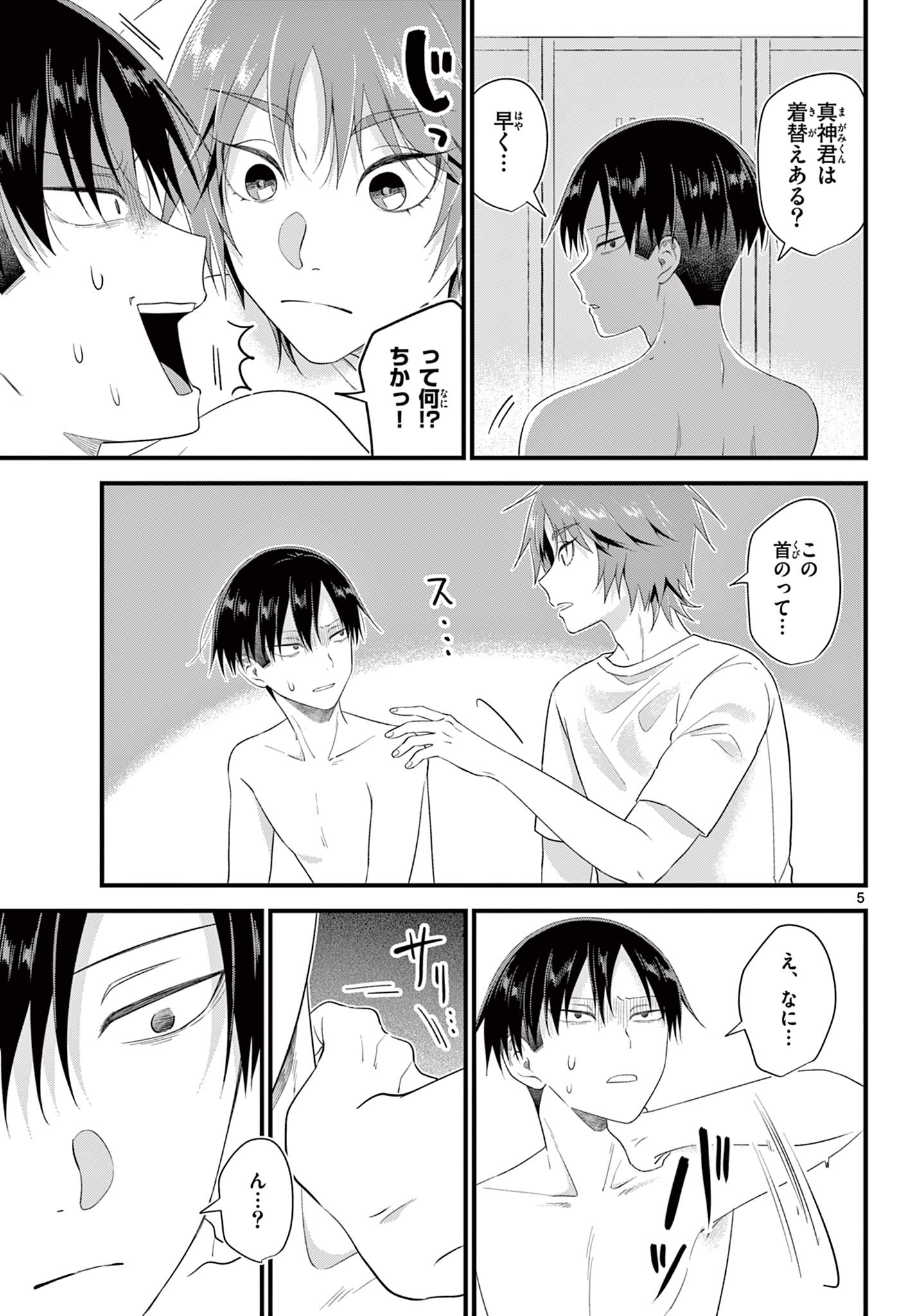 Ookami Shounen wa Yoru ni Naku - Chapter 13 - Page 5