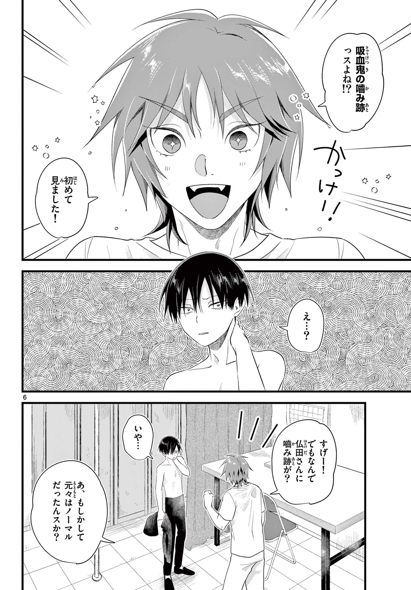 Ookami Shounen wa Yoru ni Naku - Chapter 13 - Page 6