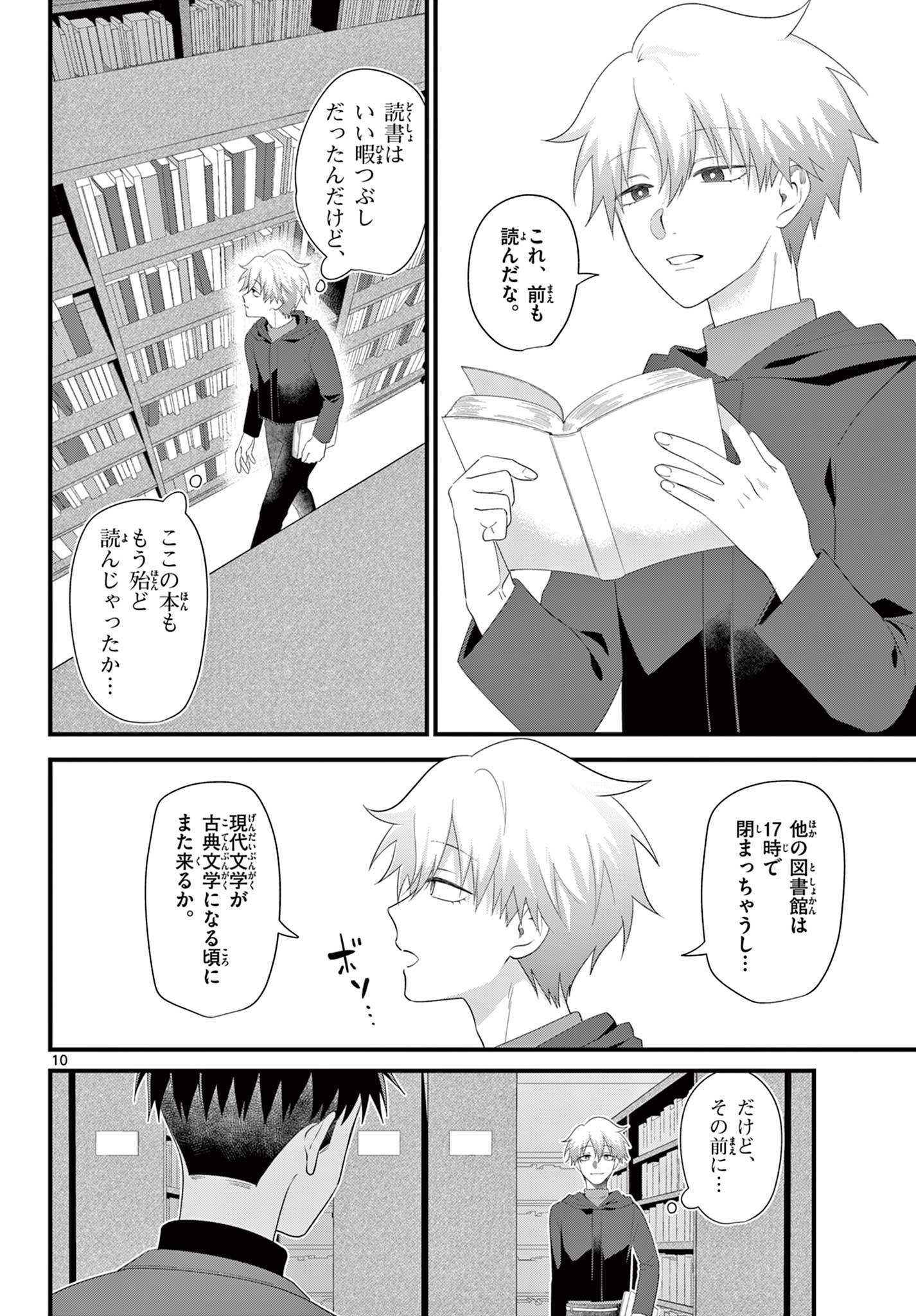 Ookami Shounen wa Yoru ni Naku - Chapter 14 - Page 10