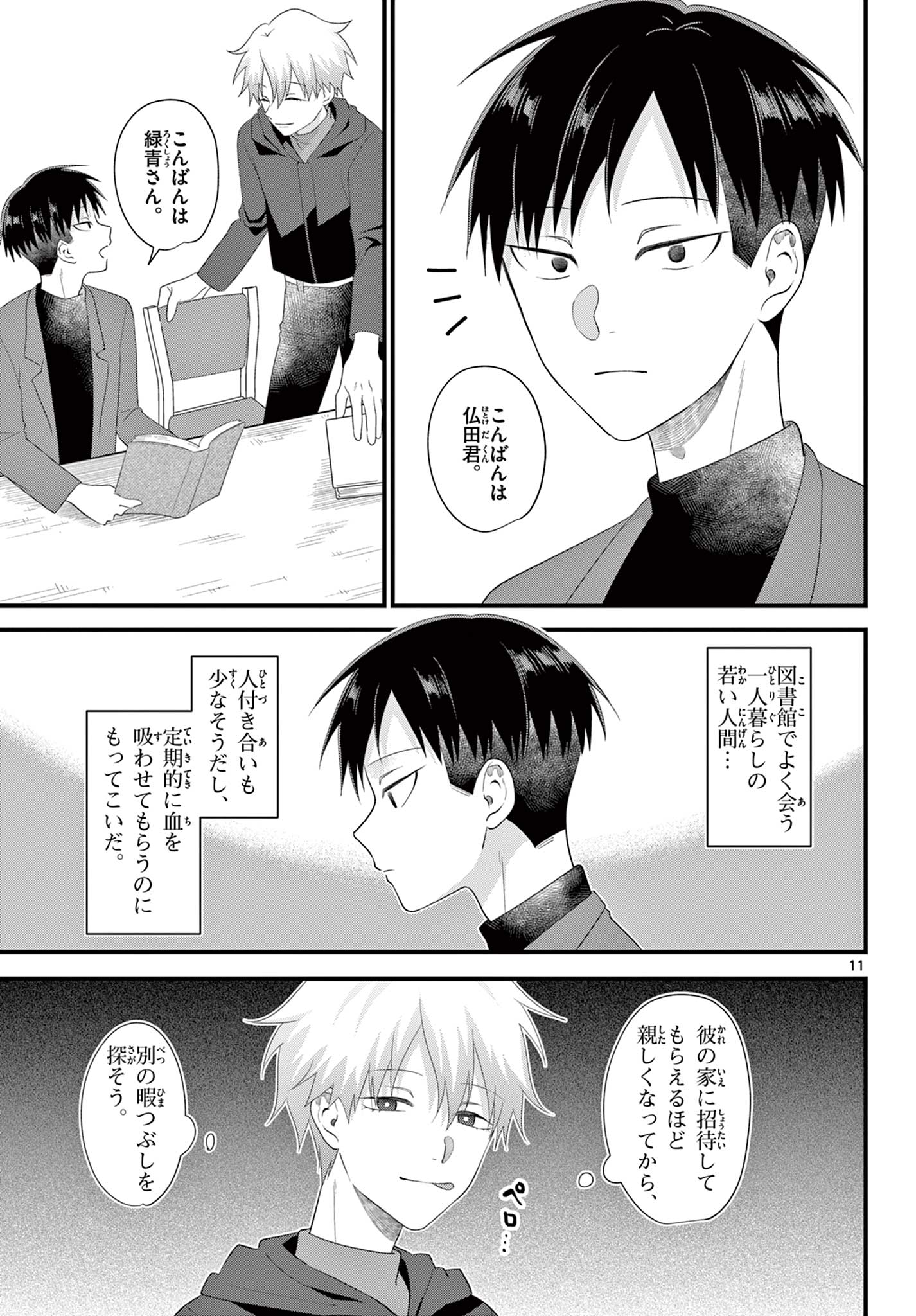 Ookami Shounen wa Yoru ni Naku - Chapter 14 - Page 11