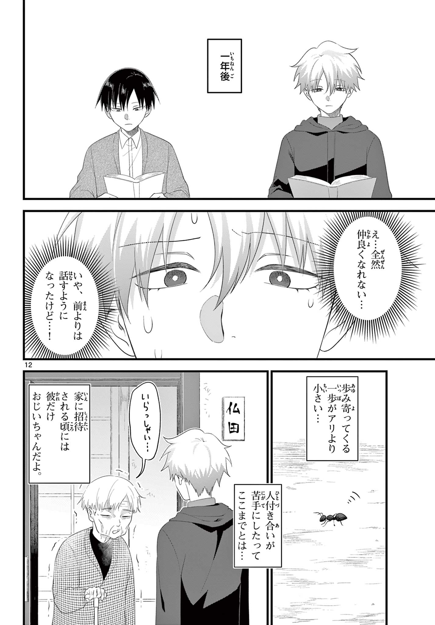 Ookami Shounen wa Yoru ni Naku - Chapter 14 - Page 12