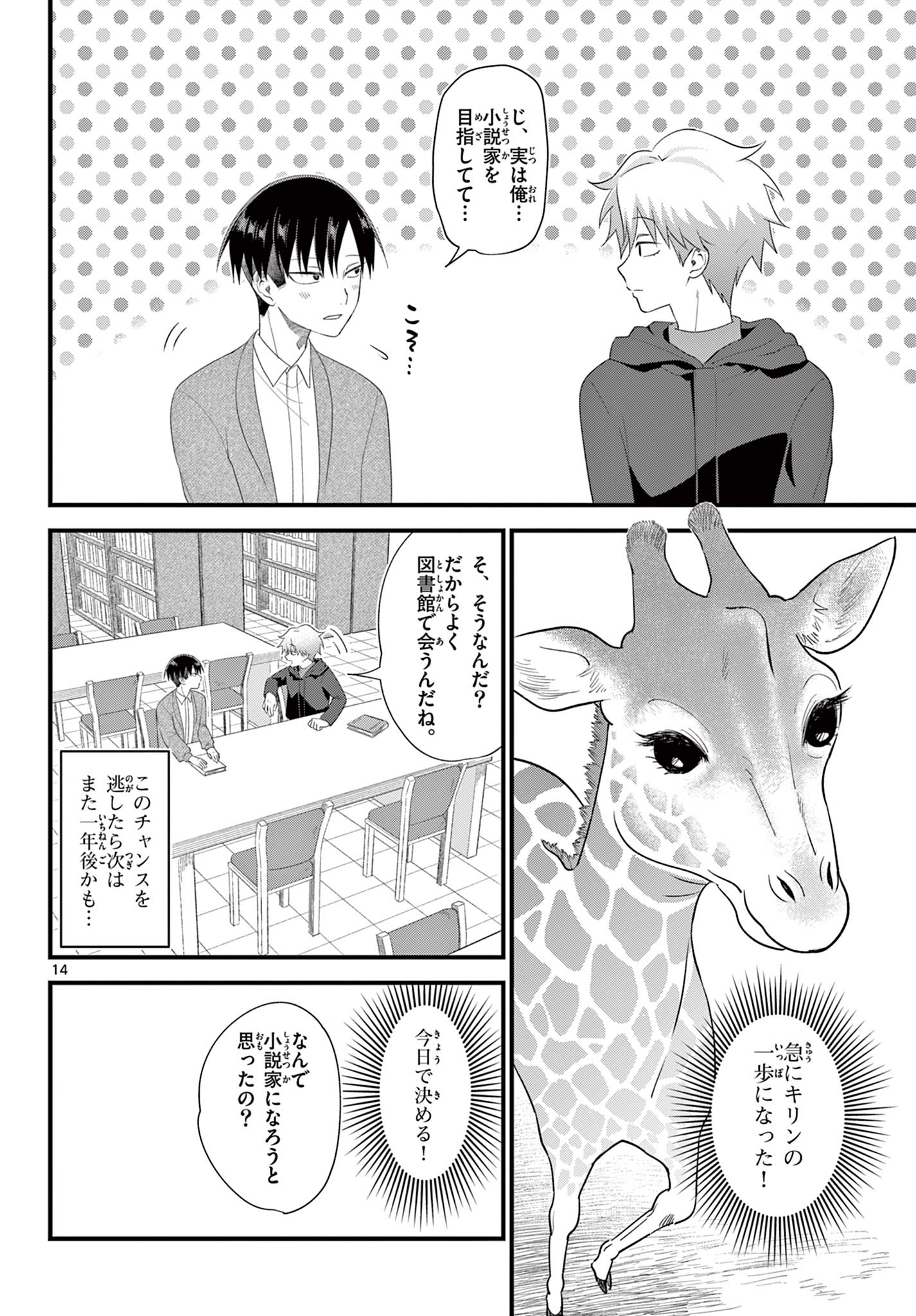 Ookami Shounen wa Yoru ni Naku - Chapter 14 - Page 14