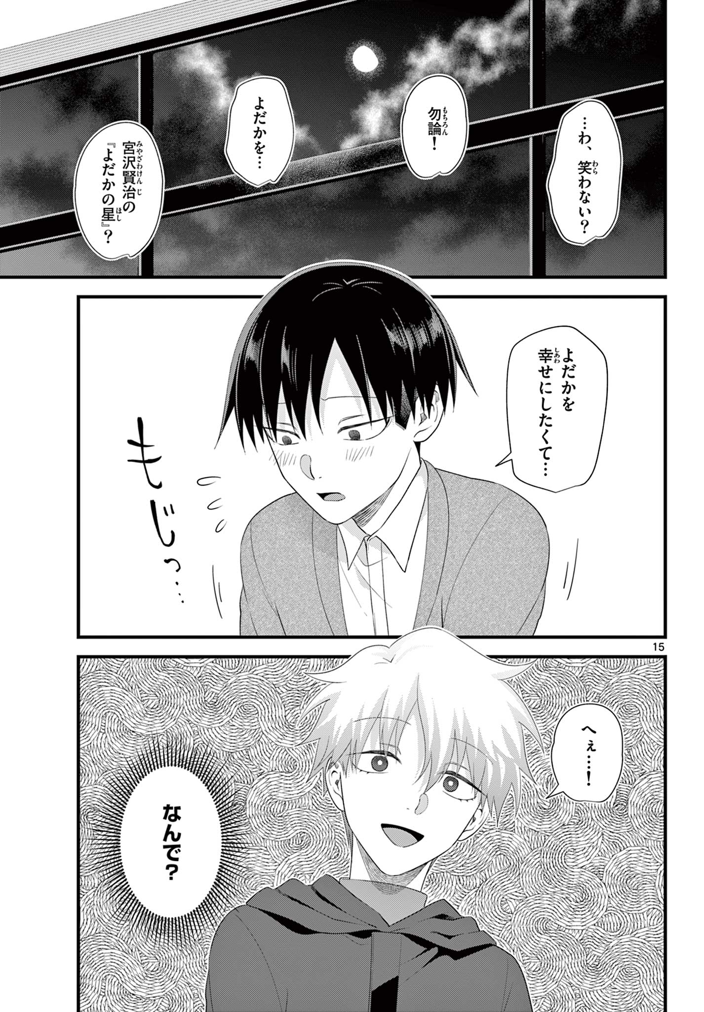 Ookami Shounen wa Yoru ni Naku - Chapter 14 - Page 15