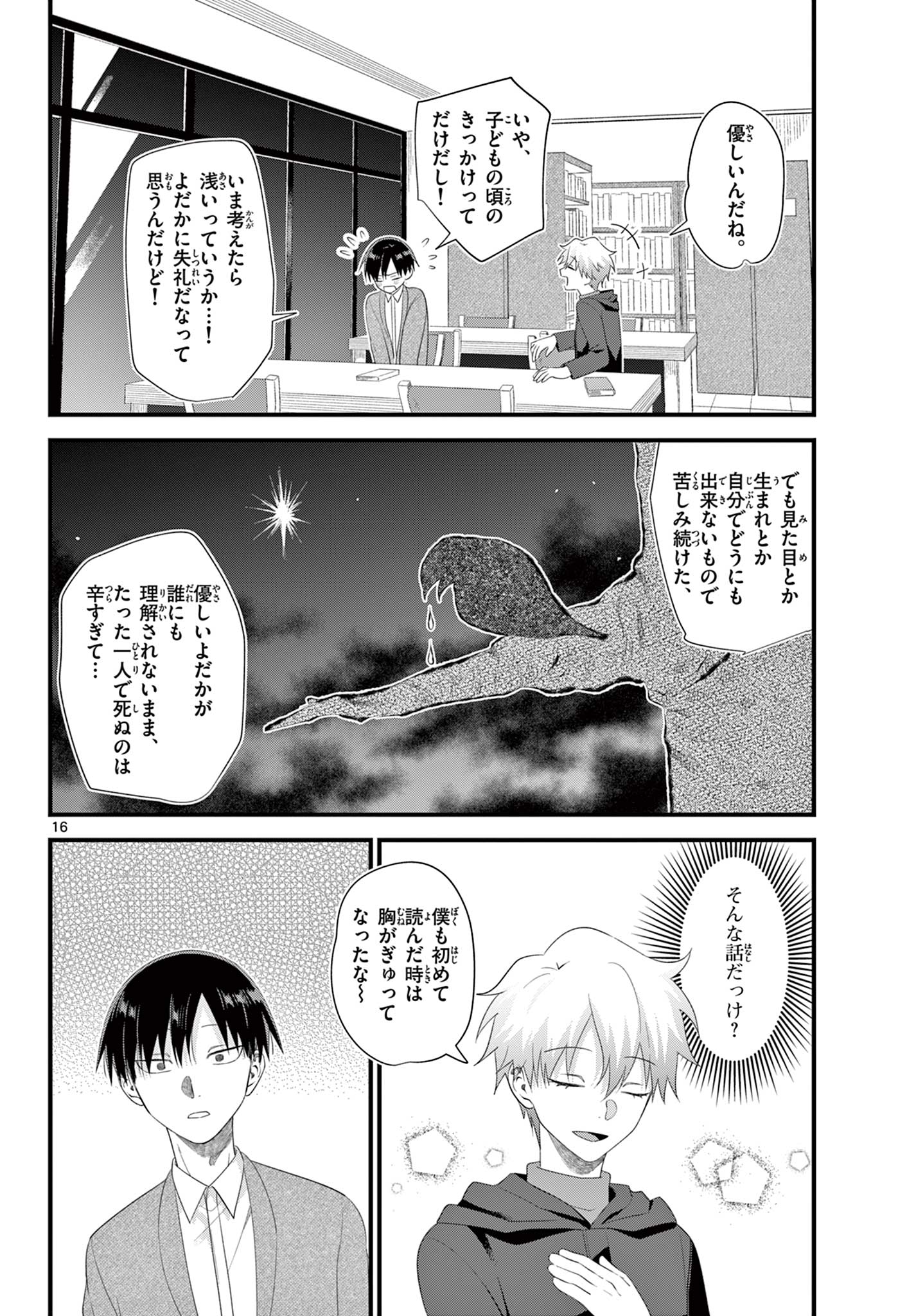 Ookami Shounen wa Yoru ni Naku - Chapter 14 - Page 16