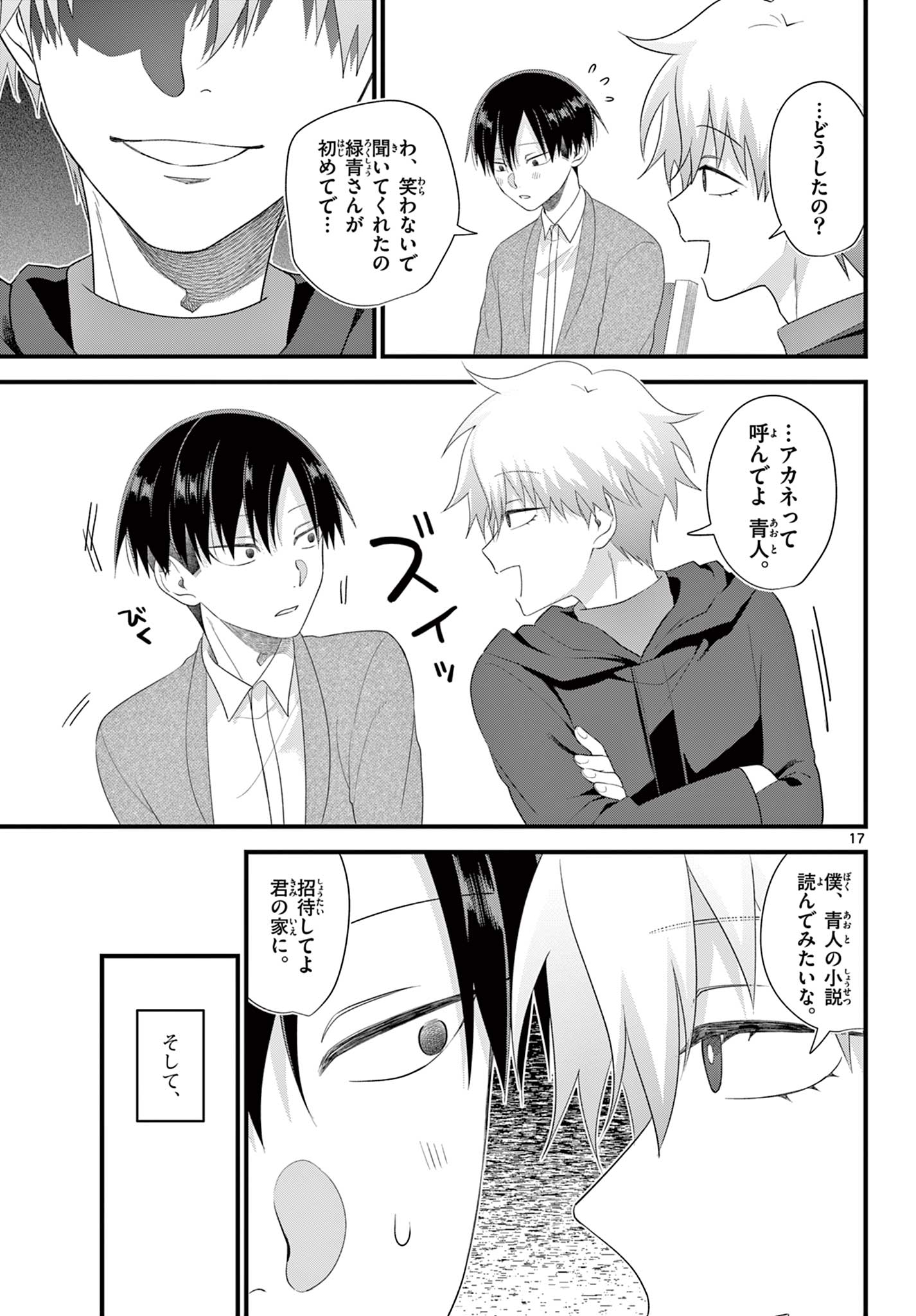 Ookami Shounen wa Yoru ni Naku - Chapter 14 - Page 17