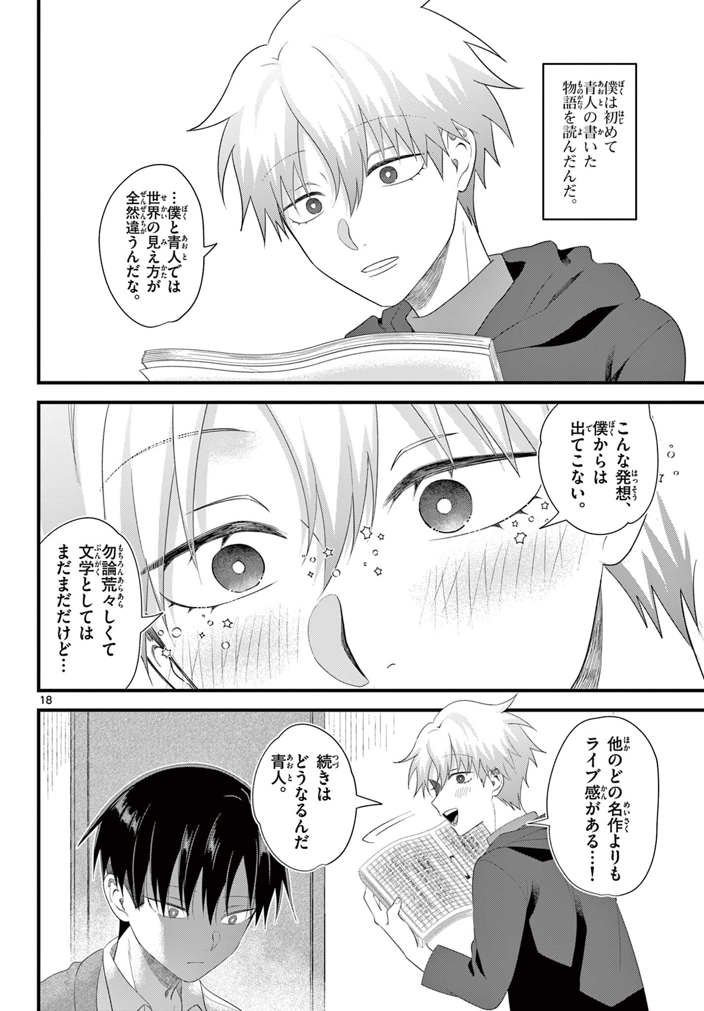 Ookami Shounen wa Yoru ni Naku - Chapter 14 - Page 18