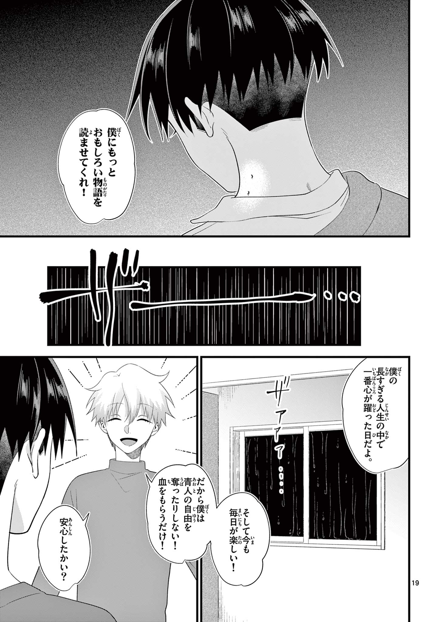 Ookami Shounen wa Yoru ni Naku - Chapter 14 - Page 19