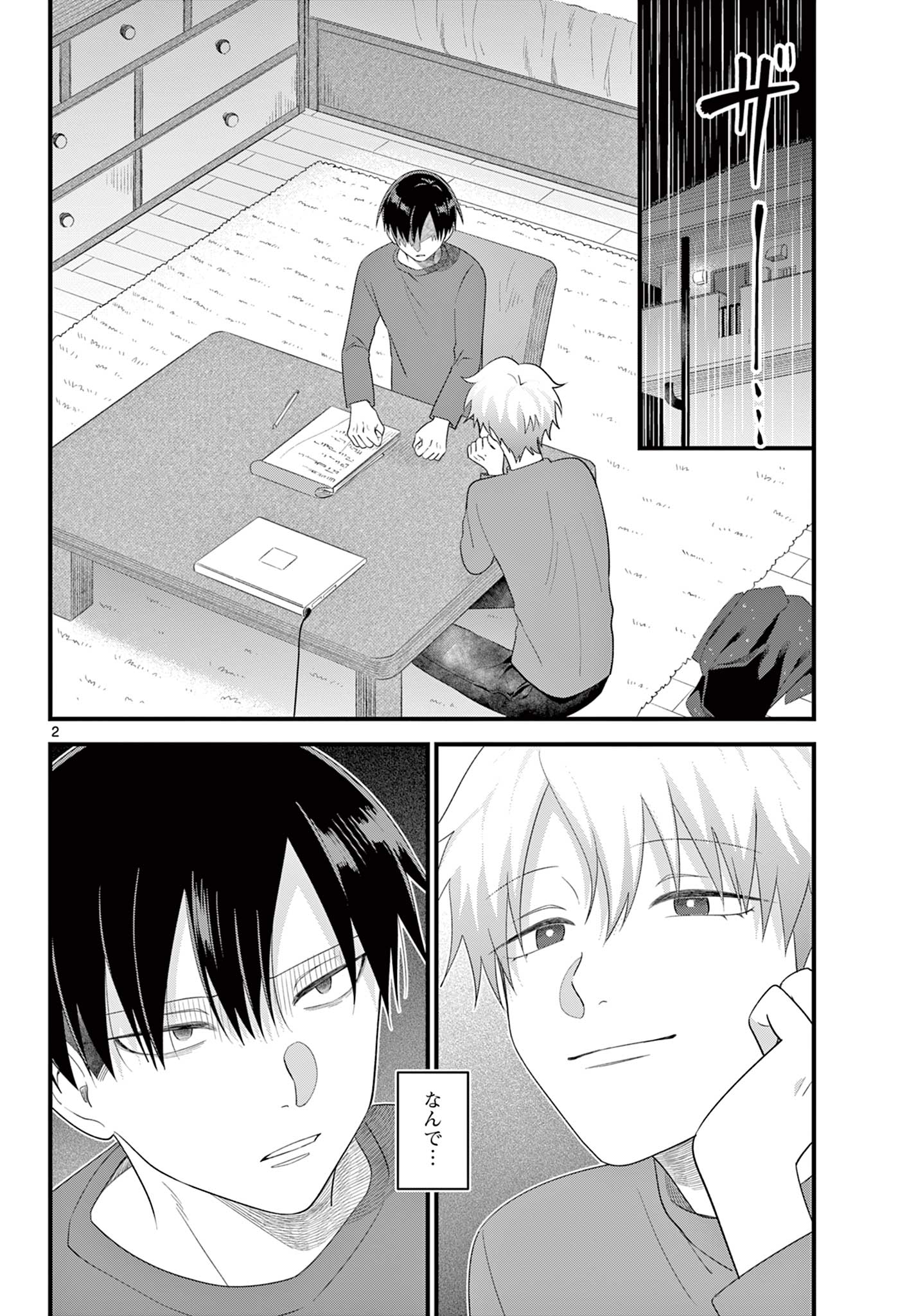 Ookami Shounen wa Yoru ni Naku - Chapter 14 - Page 2