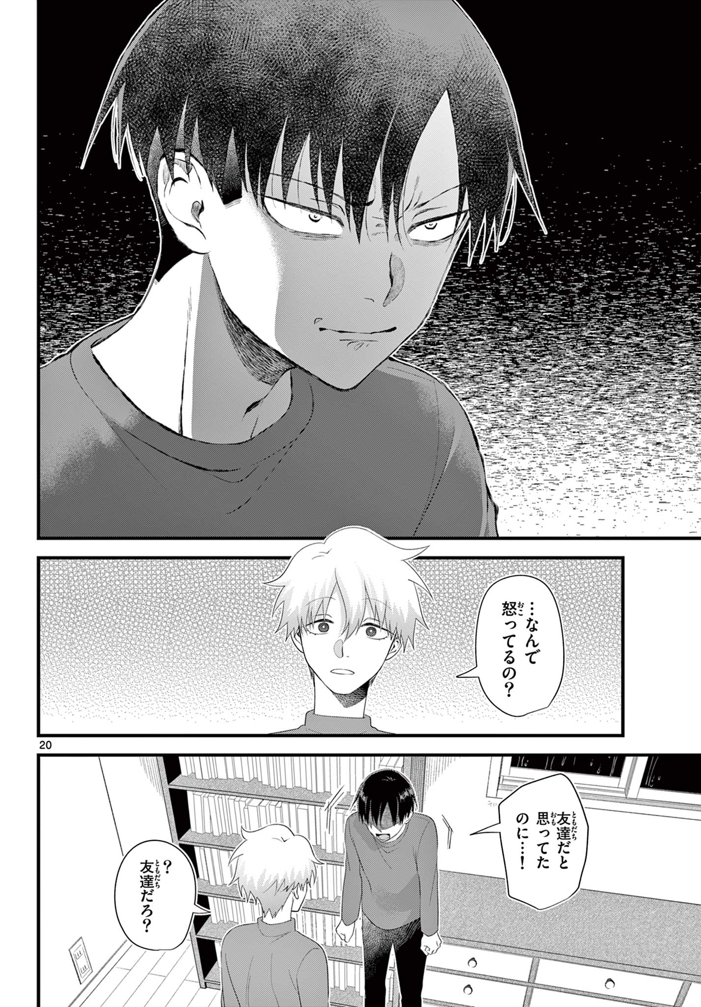 Ookami Shounen wa Yoru ni Naku - Chapter 14 - Page 20