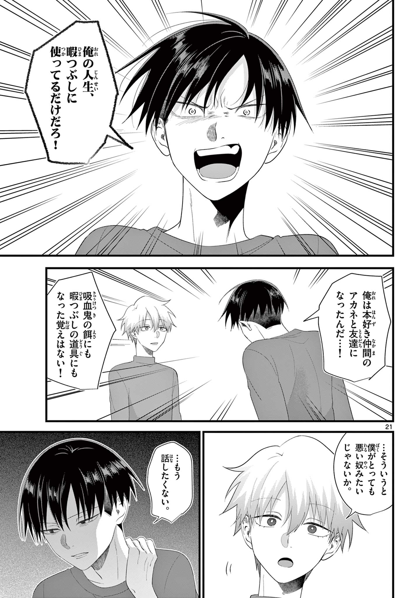 Ookami Shounen wa Yoru ni Naku - Chapter 14 - Page 21