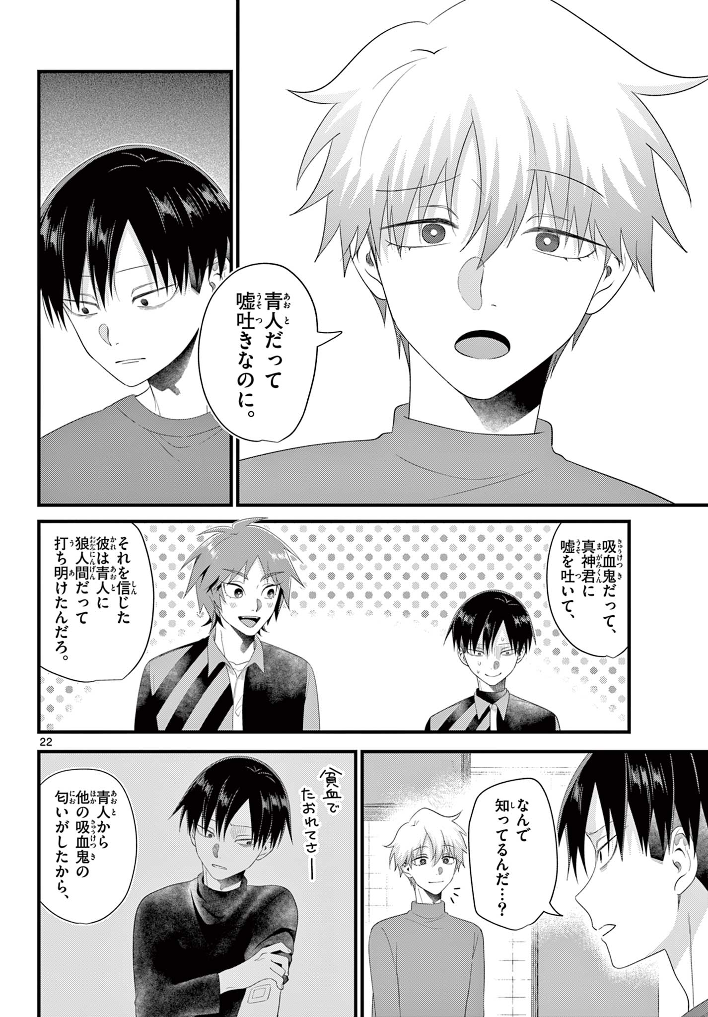 Ookami Shounen wa Yoru ni Naku - Chapter 14 - Page 22