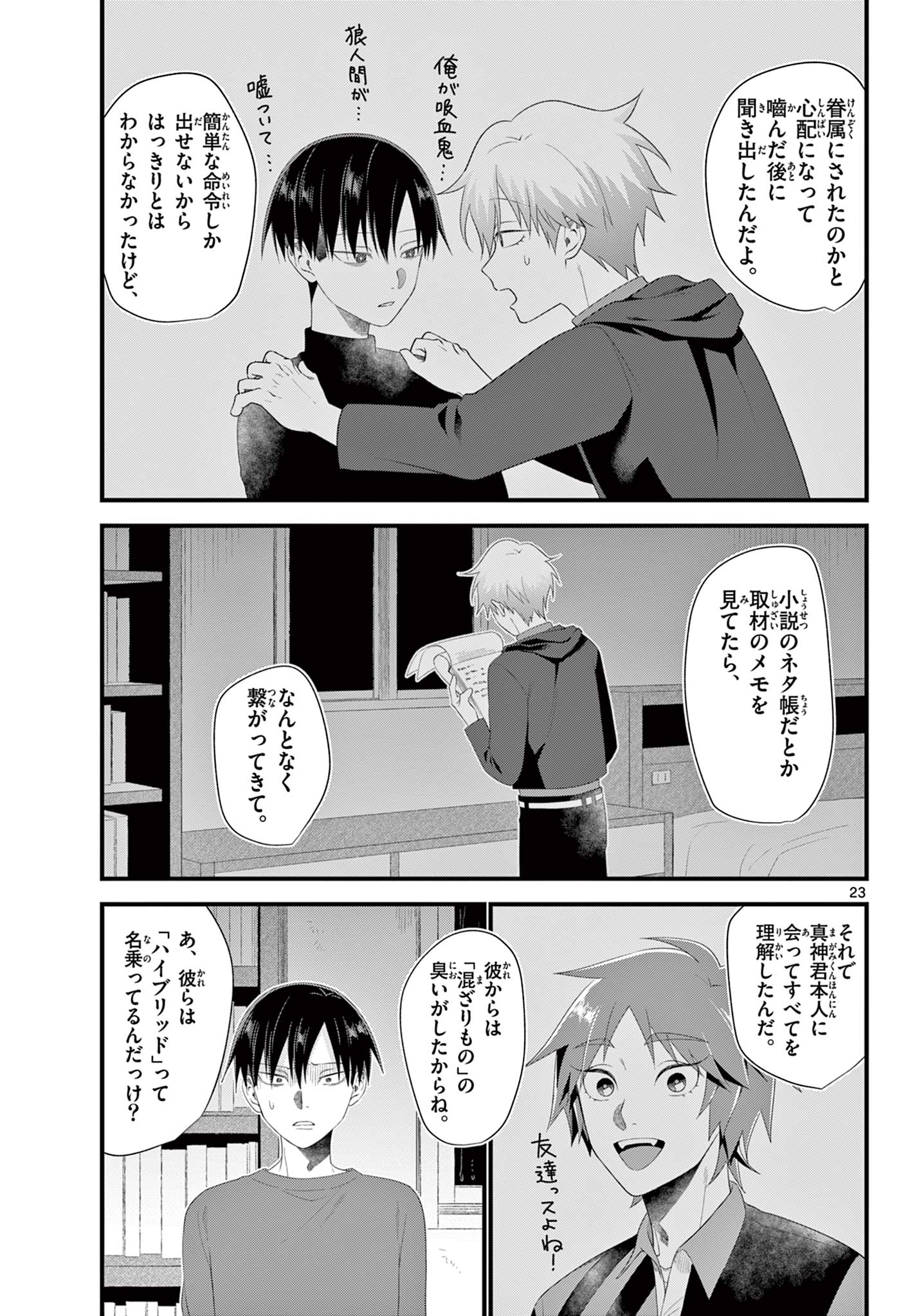 Ookami Shounen wa Yoru ni Naku - Chapter 14 - Page 23