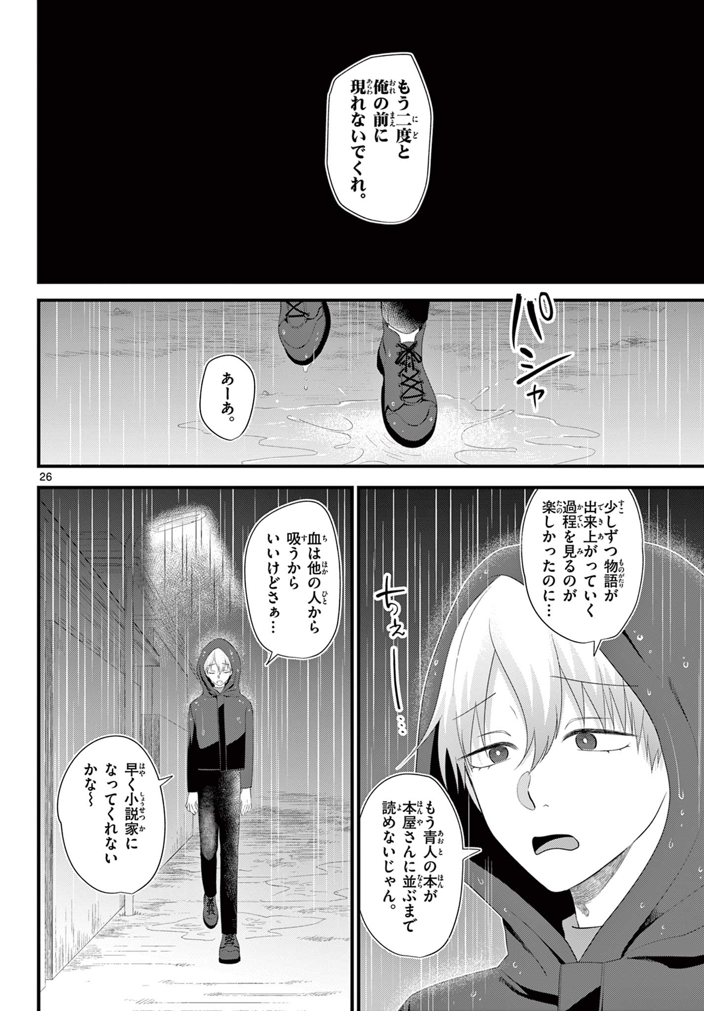 Ookami Shounen wa Yoru ni Naku - Chapter 14 - Page 26