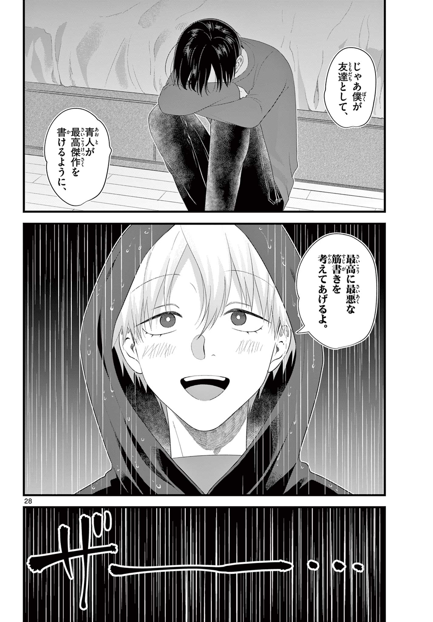 Ookami Shounen wa Yoru ni Naku - Chapter 14 - Page 28