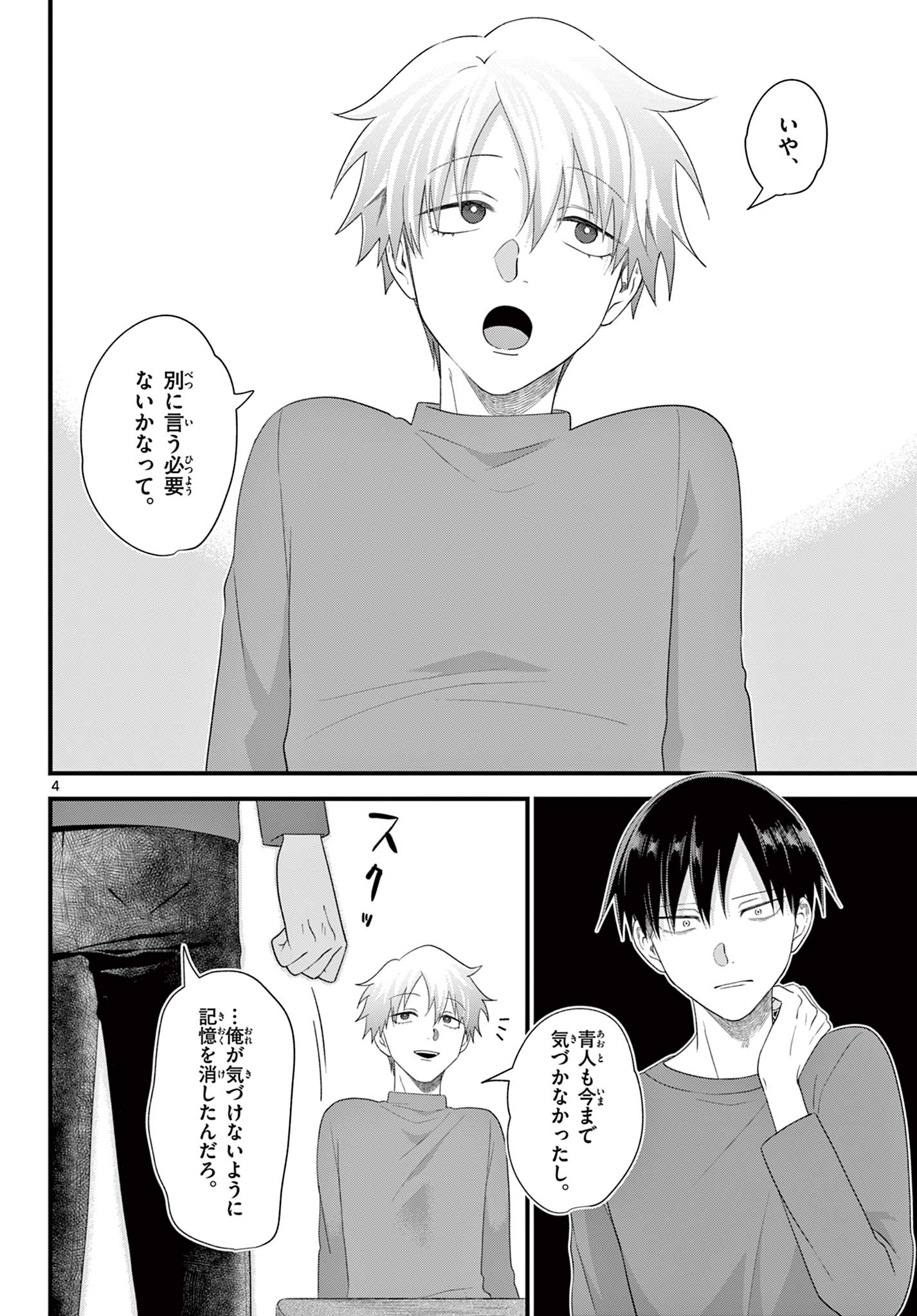 Ookami Shounen wa Yoru ni Naku - Chapter 14 - Page 4