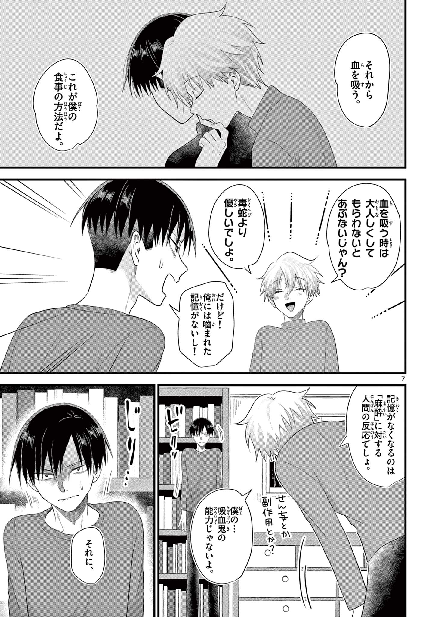 Ookami Shounen wa Yoru ni Naku - Chapter 14 - Page 7