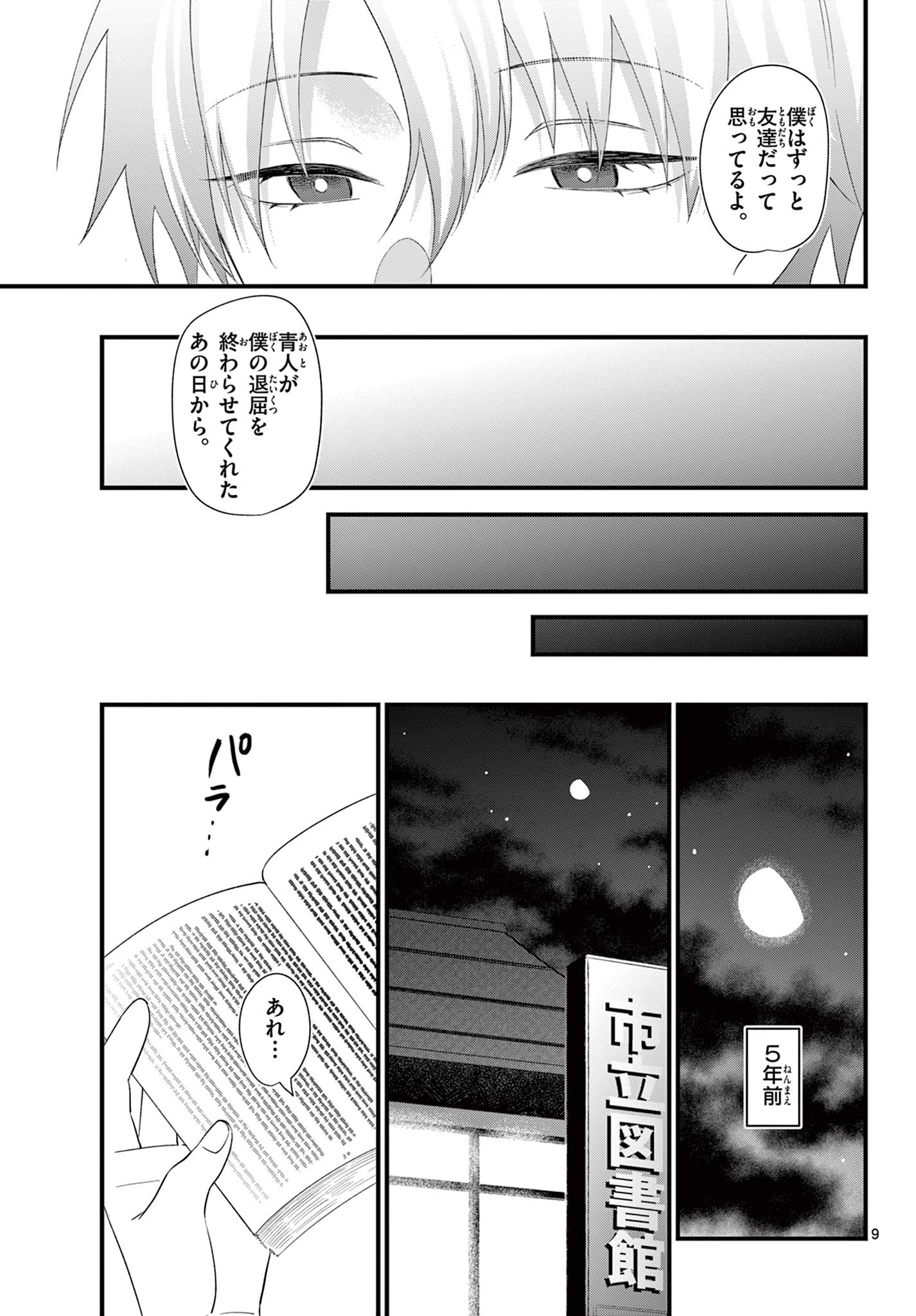 Ookami Shounen wa Yoru ni Naku - Chapter 14 - Page 9