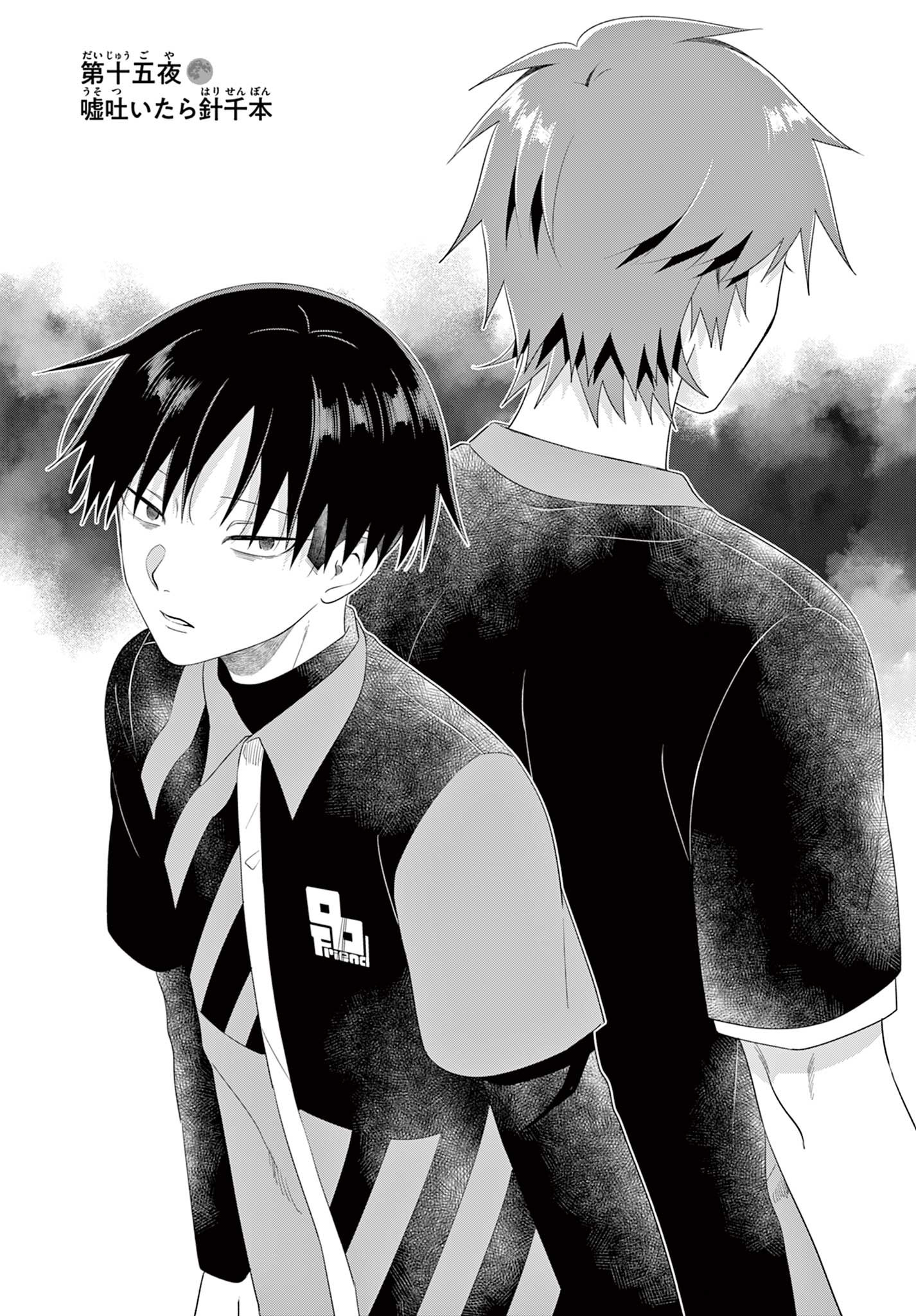 Ookami Shounen wa Yoru ni Naku - Chapter 15 - Page 1