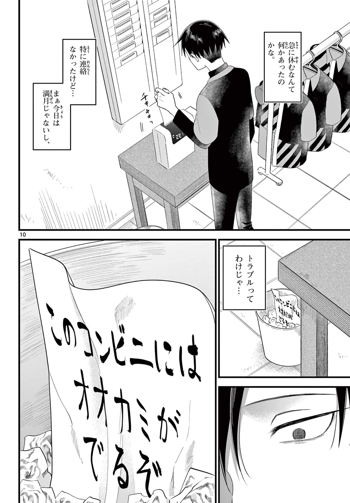 Ookami Shounen wa Yoru ni Naku - Chapter 15 - Page 10