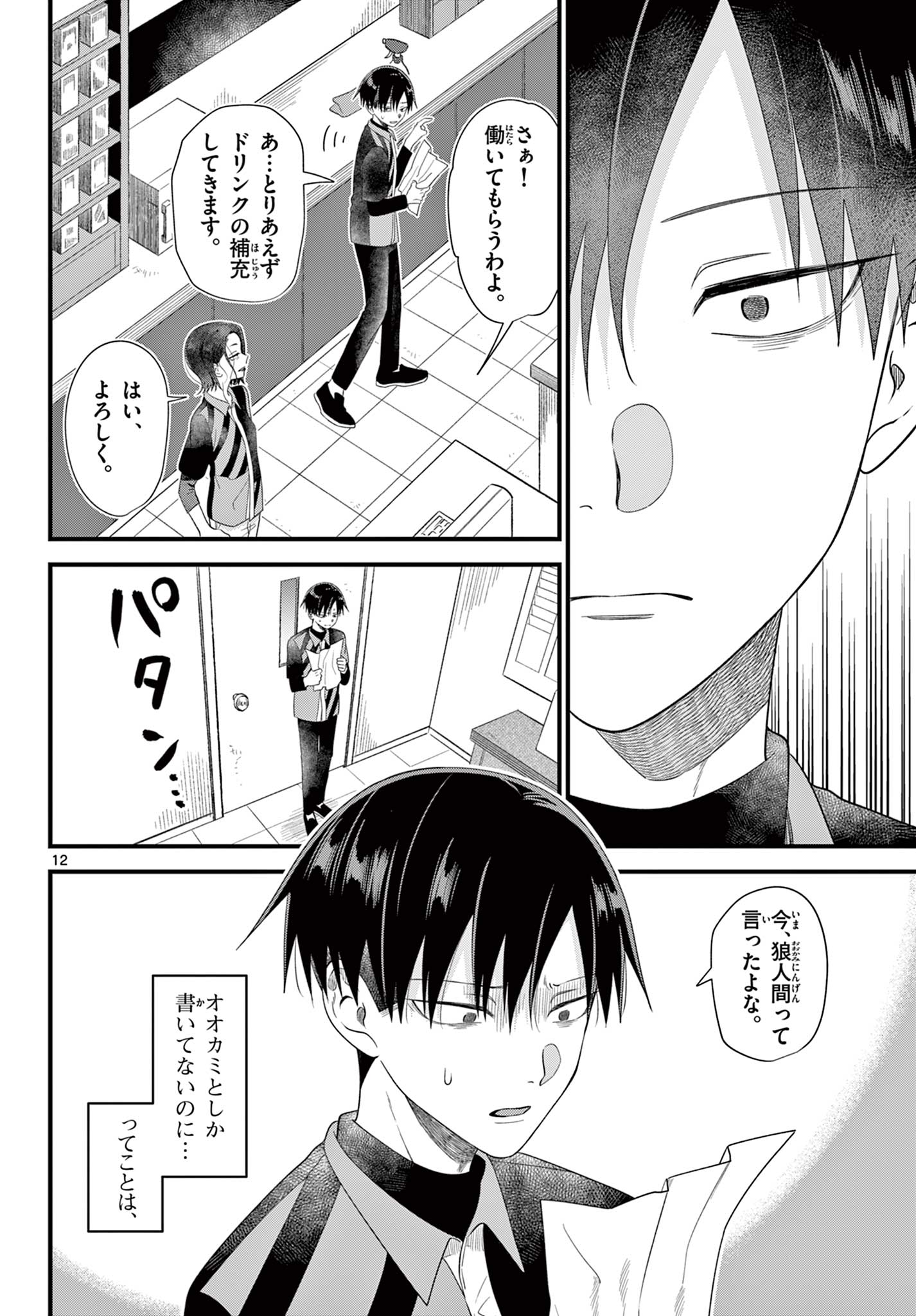 Ookami Shounen wa Yoru ni Naku - Chapter 15 - Page 12