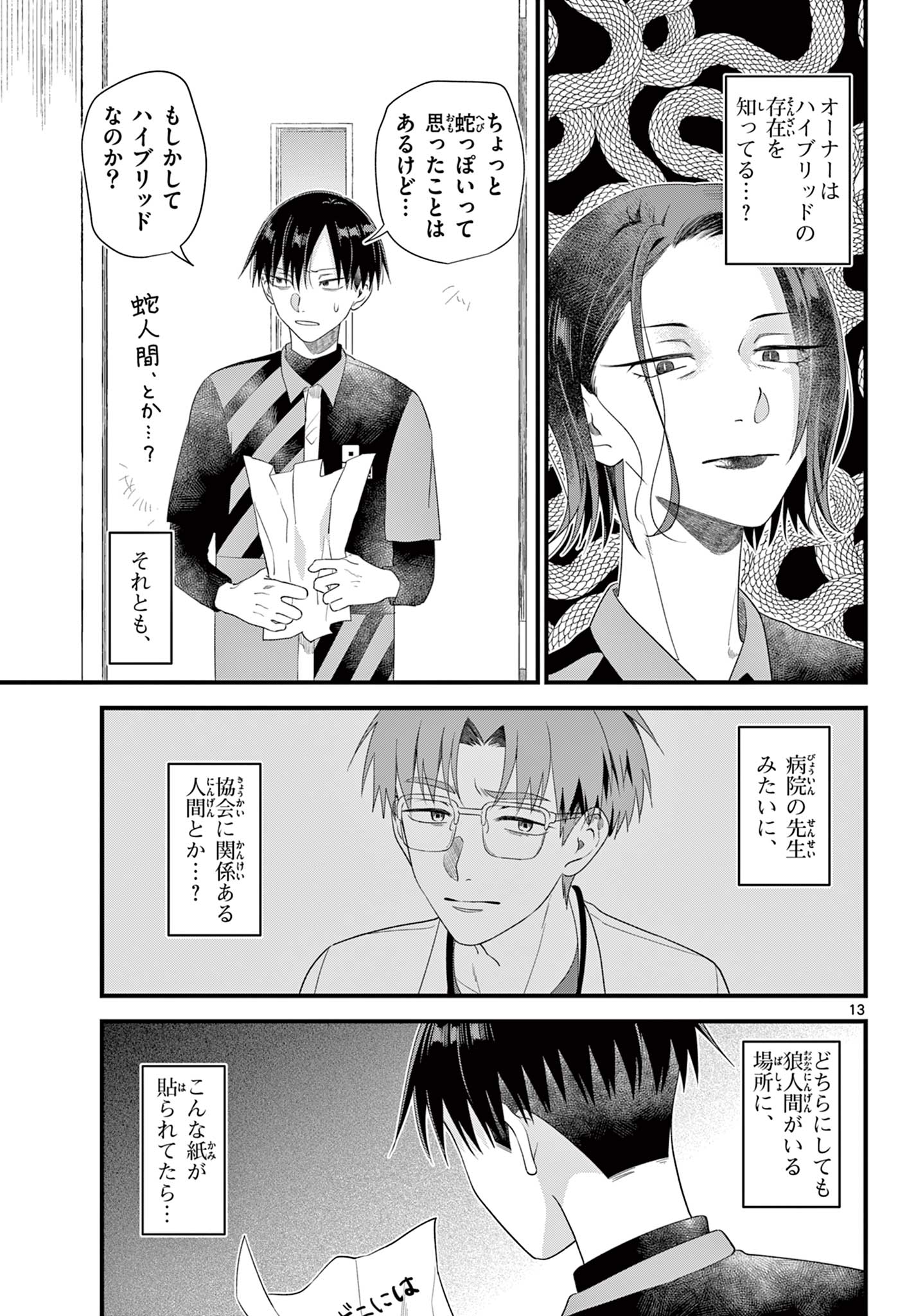 Ookami Shounen wa Yoru ni Naku - Chapter 15 - Page 13