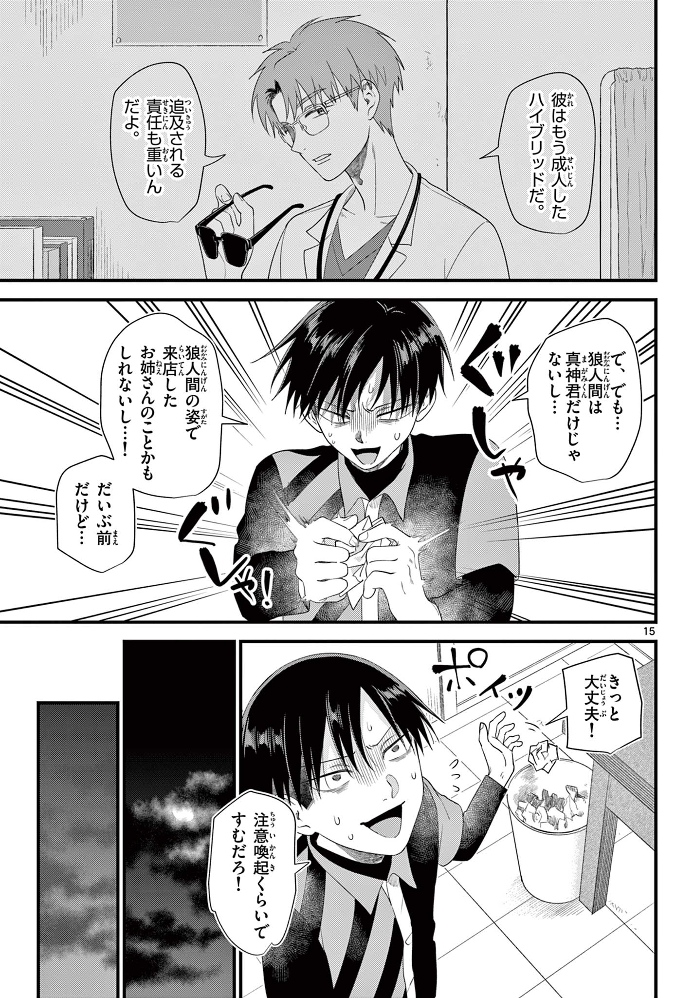 Ookami Shounen wa Yoru ni Naku - Chapter 15 - Page 15