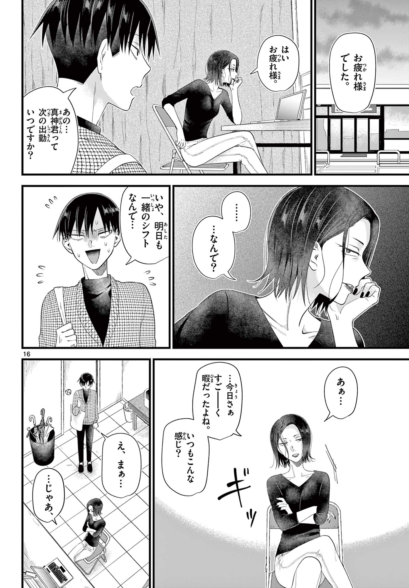 Ookami Shounen wa Yoru ni Naku - Chapter 15 - Page 16